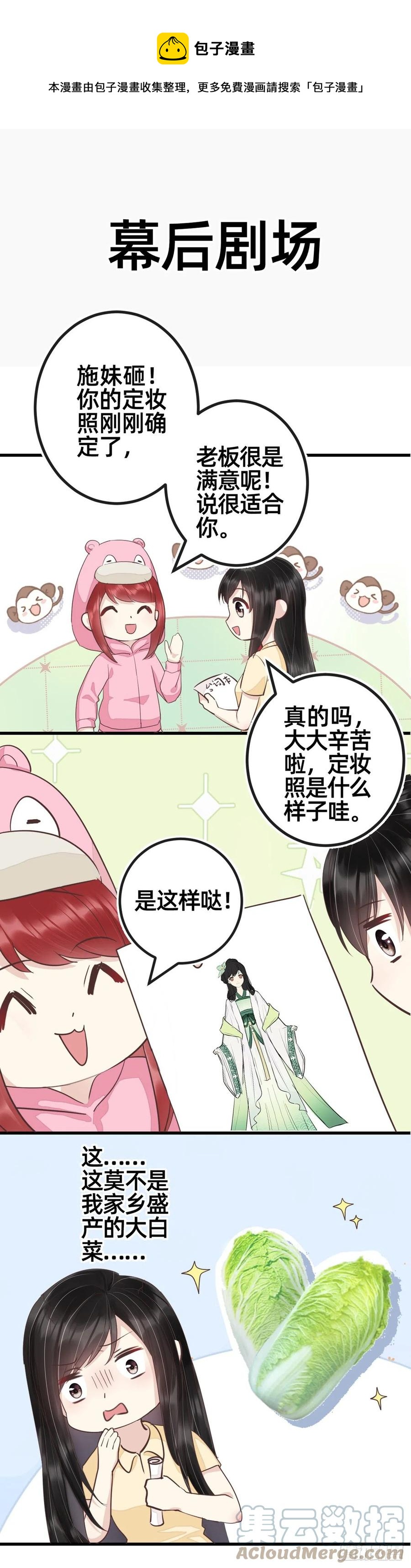 一朝穿越天下你有？未必！-第62话
