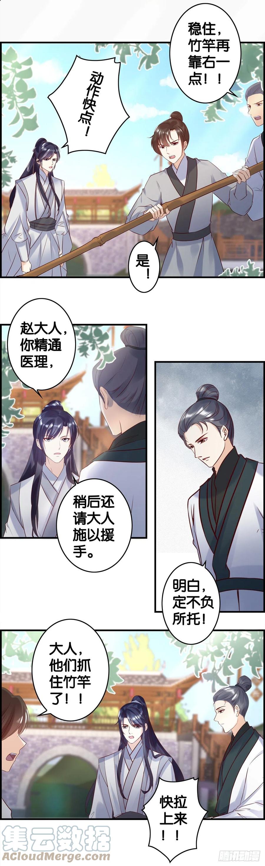 救命之恩-第66话