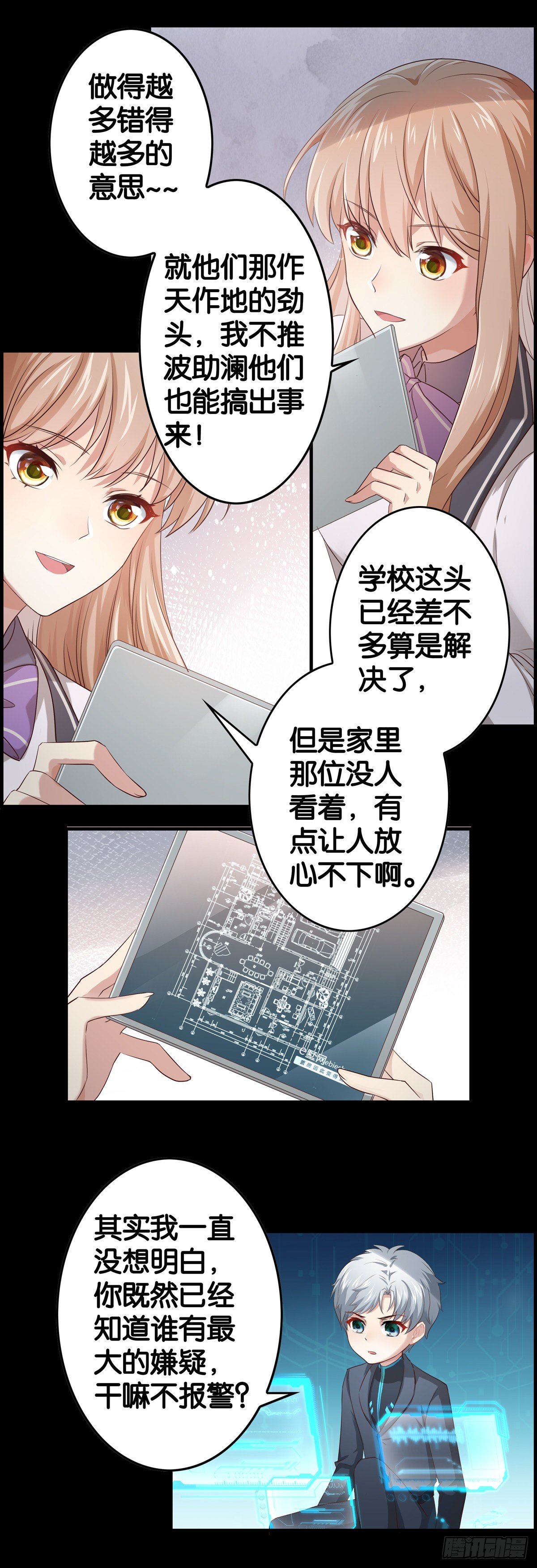 家长来了~~~-第8话
