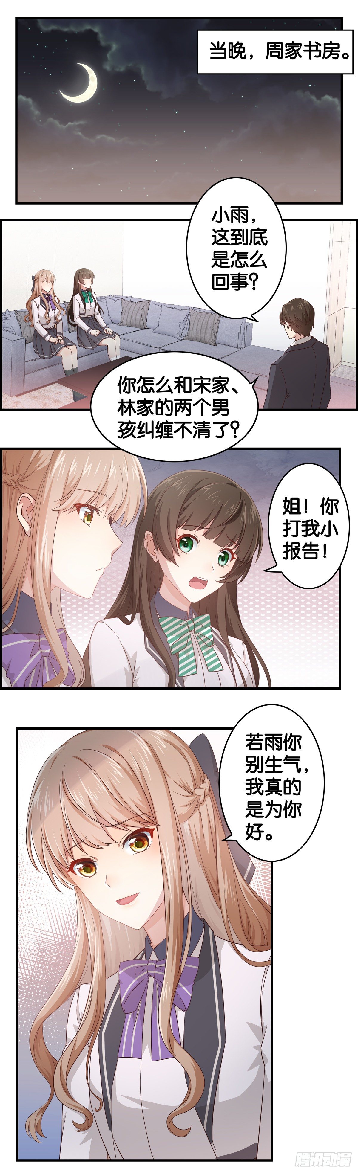 家长来了~~~-第8话