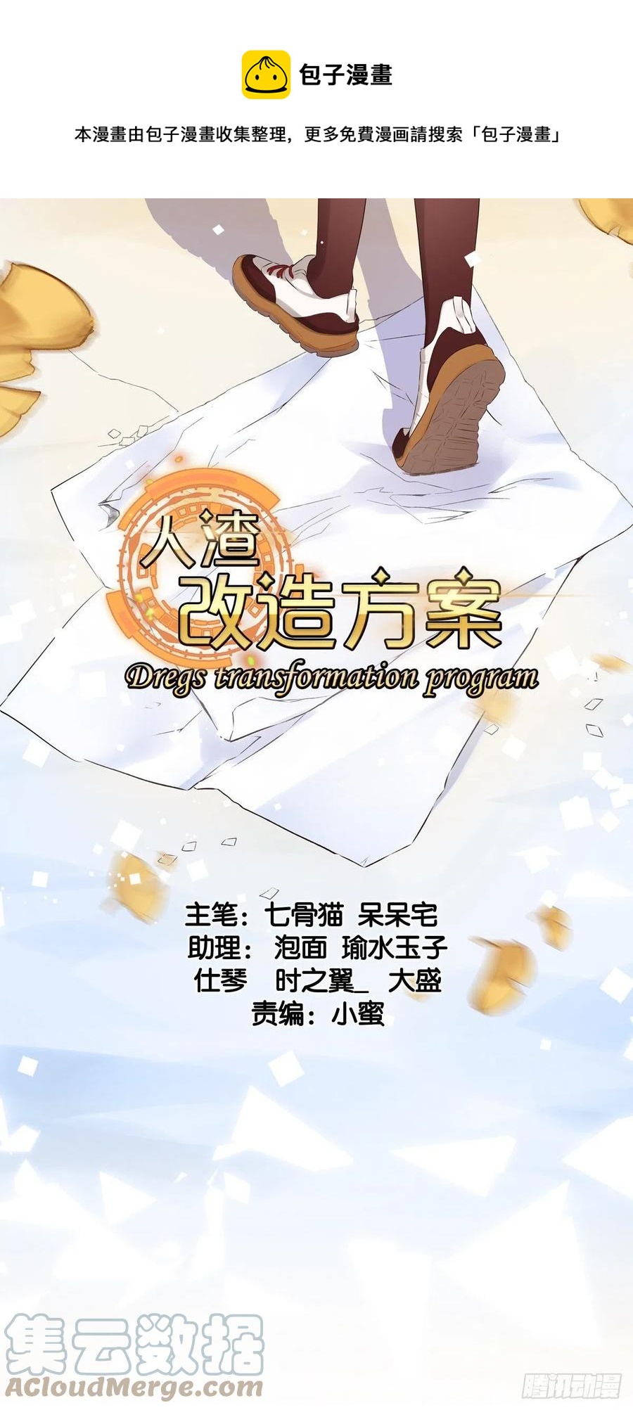 对自己狠一点-第70话