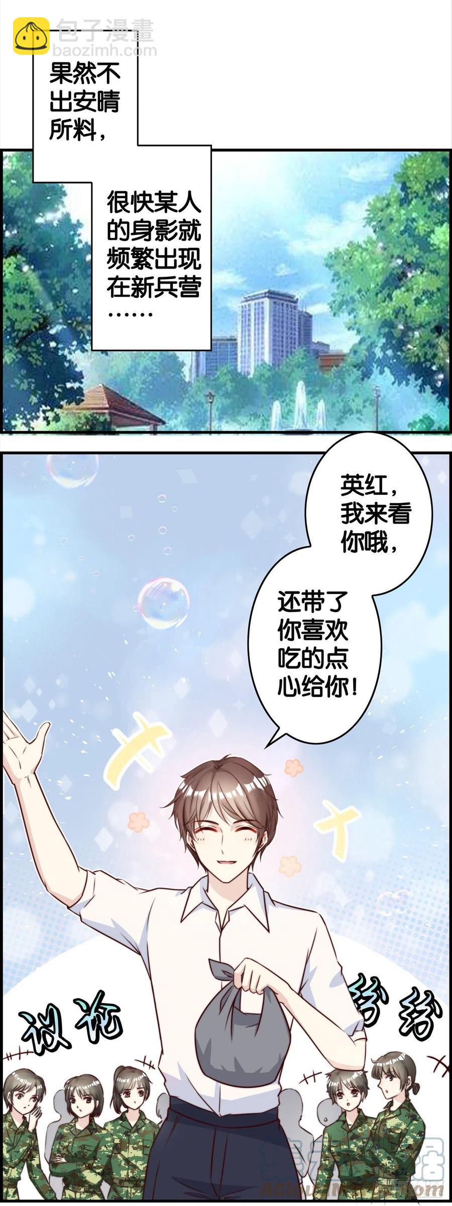 后悔了吗？-第72话
