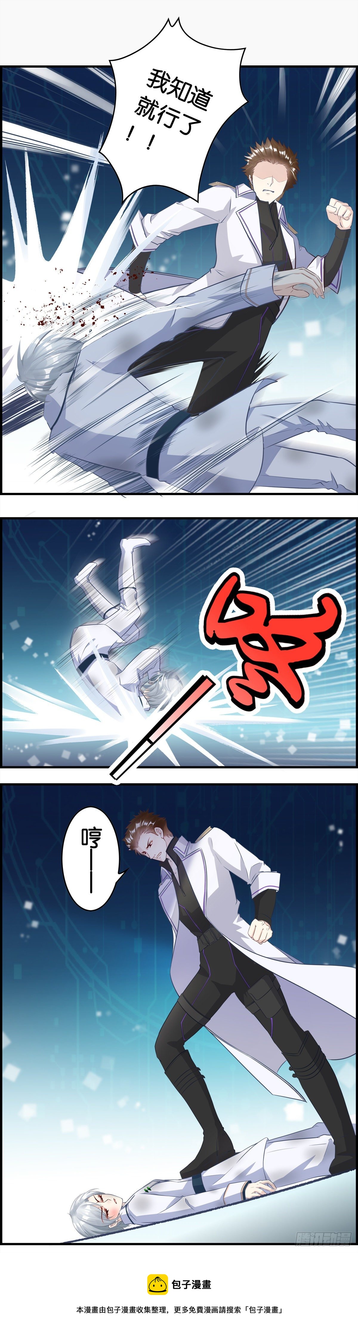 肃清者-第76话