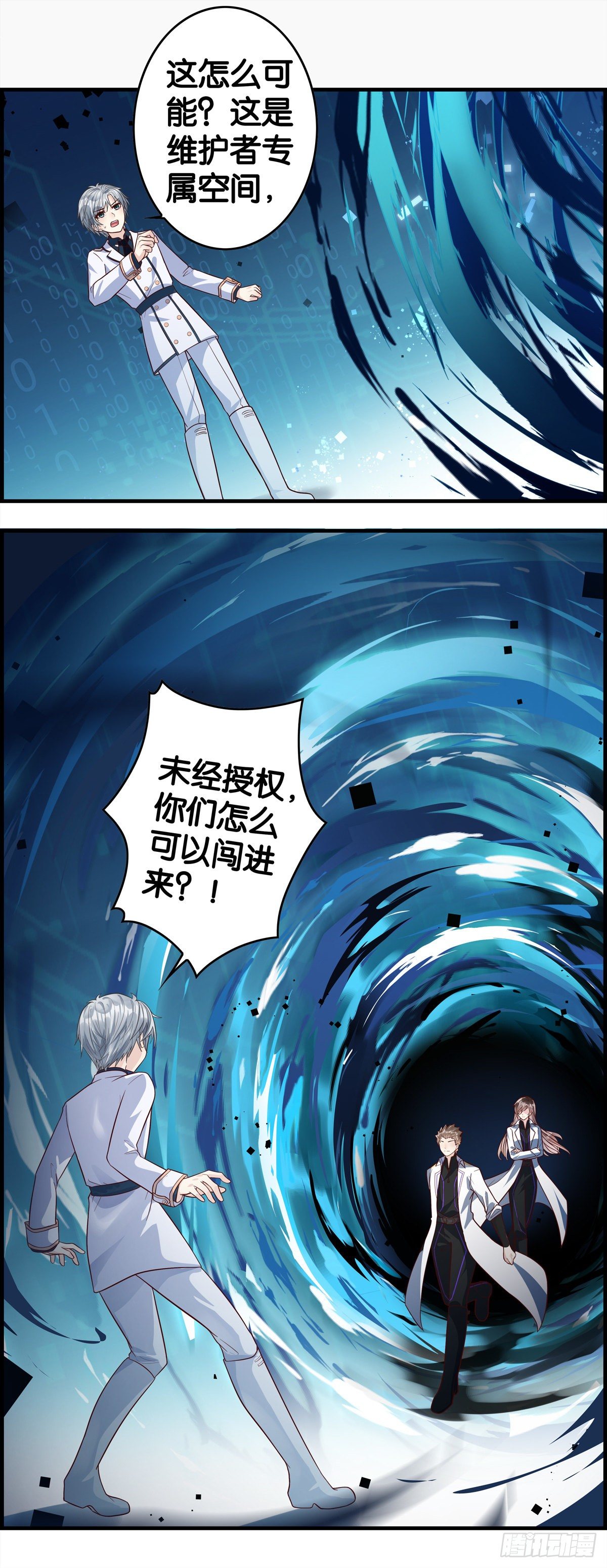 肃清者-第76话