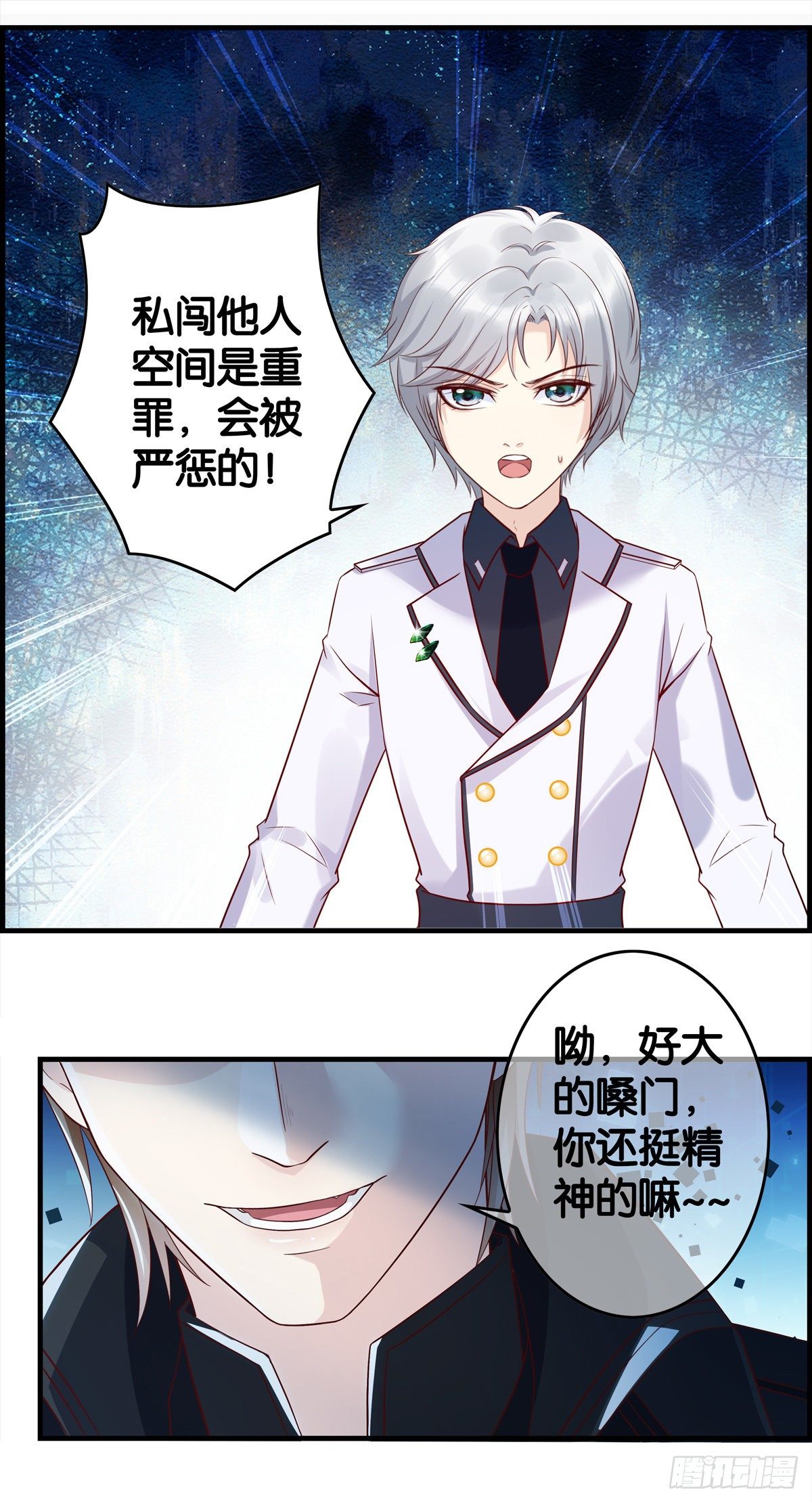 肃清者-第76话