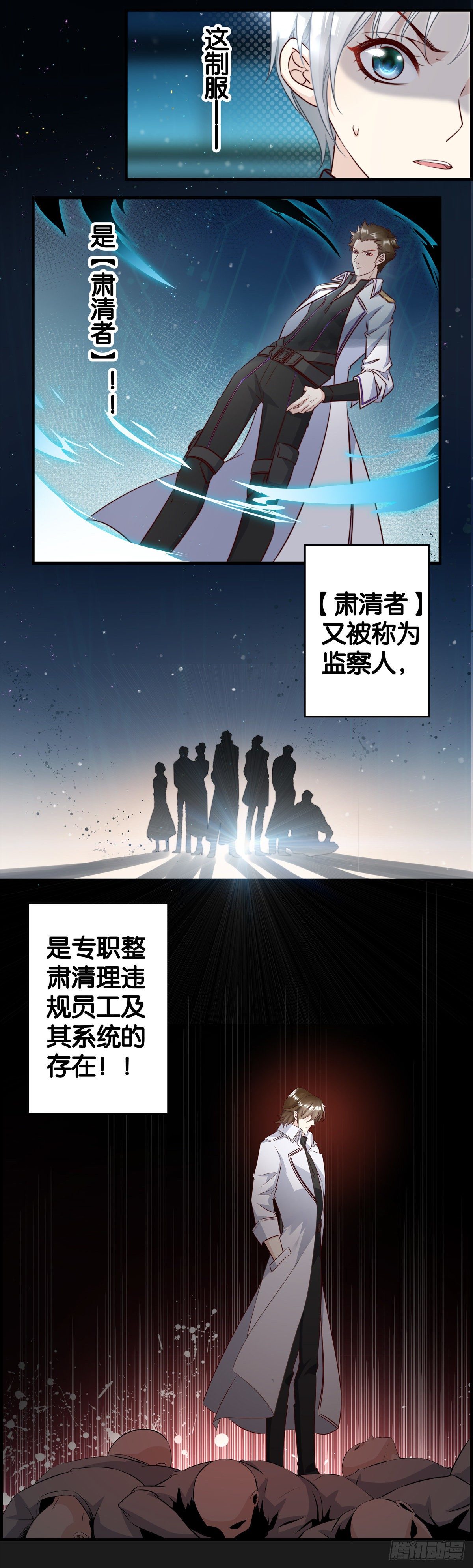 肃清者-第76话