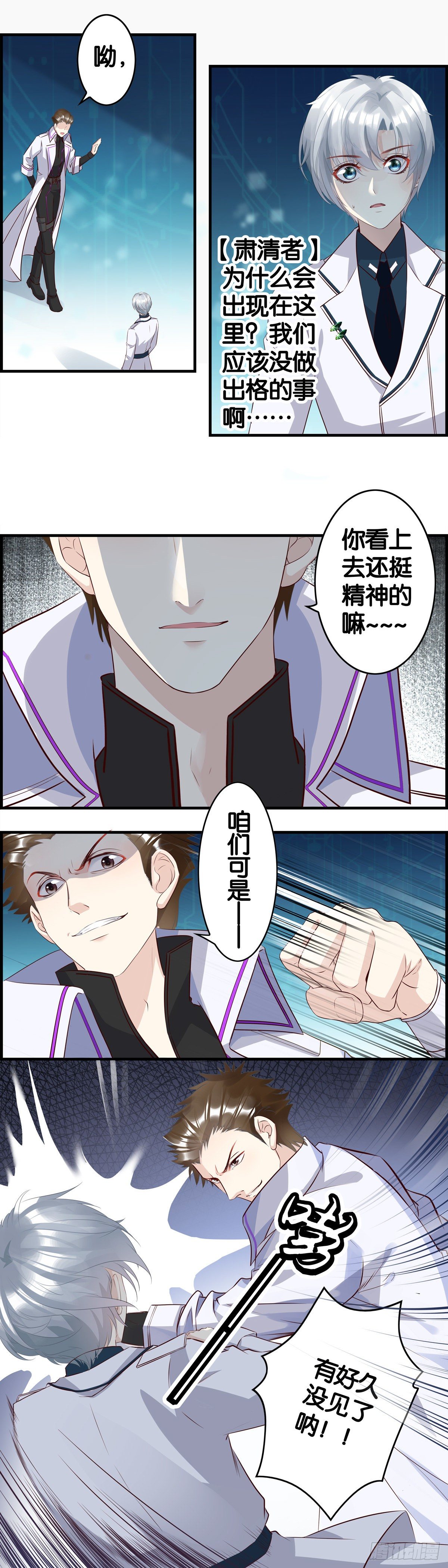 肃清者-第76话