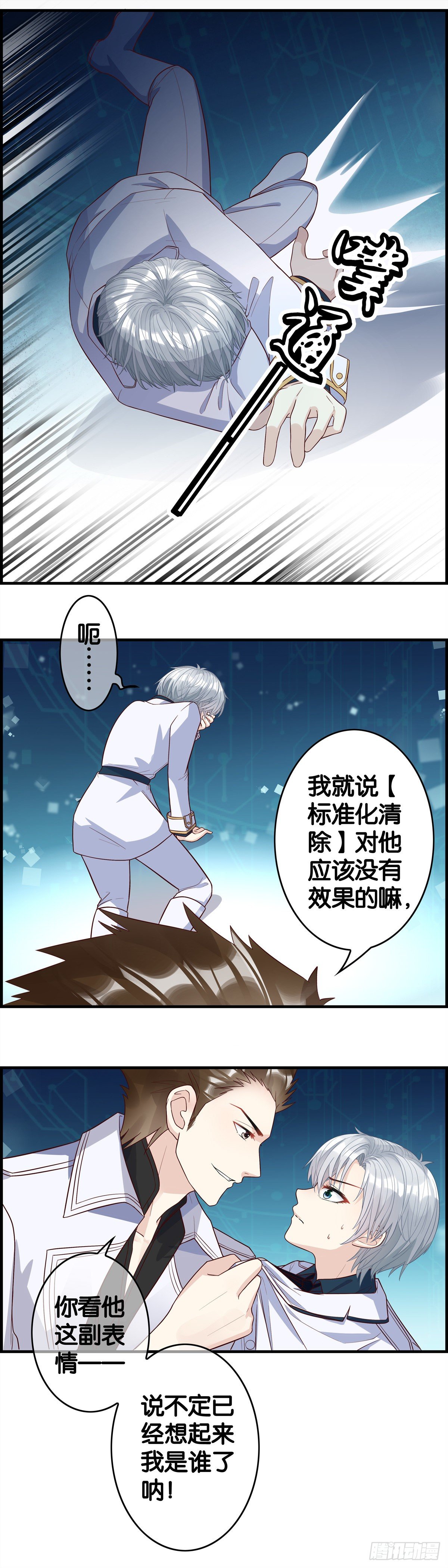 肃清者-第76话