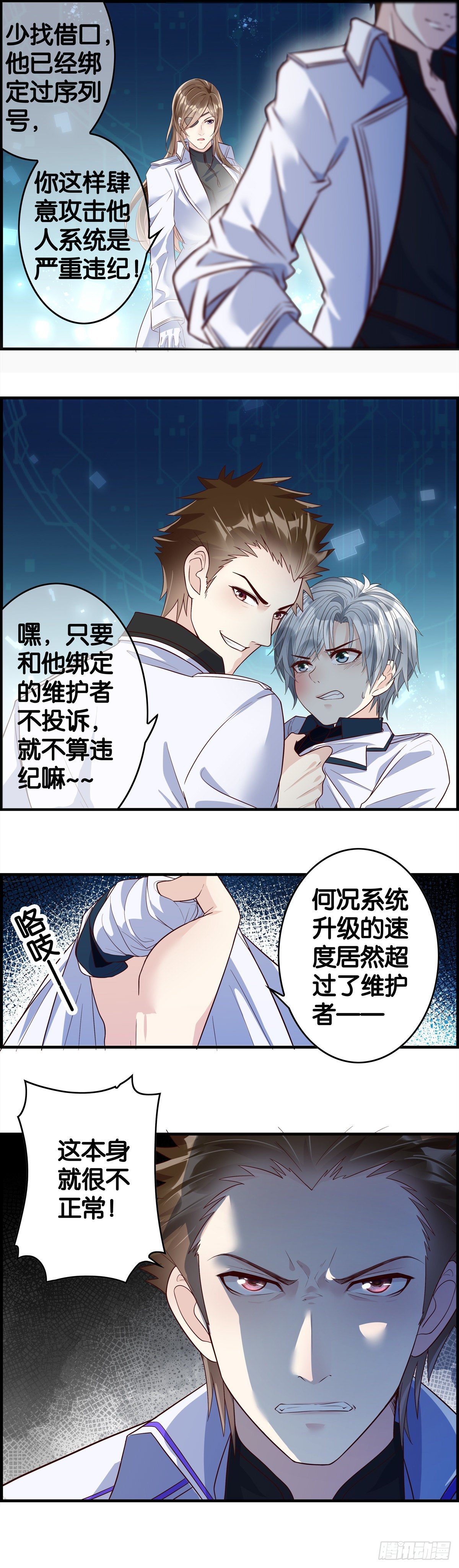 肃清者-第76话