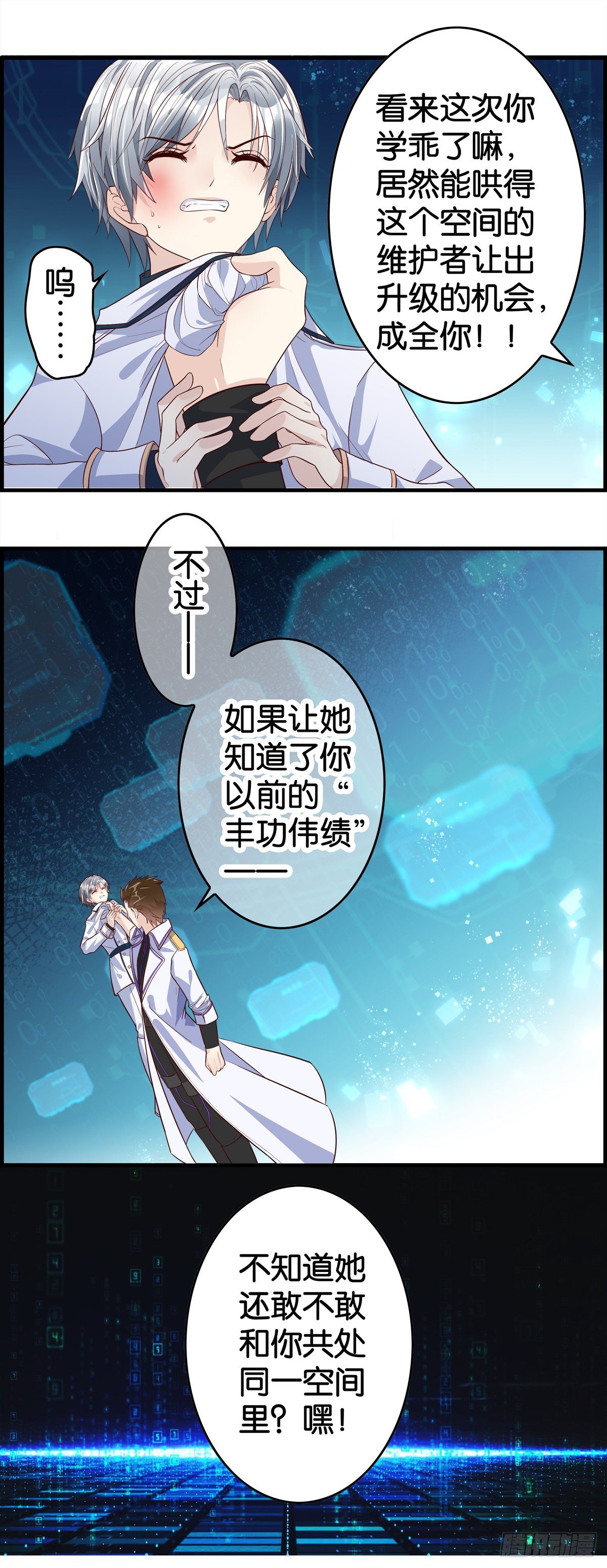 肃清者-第76话