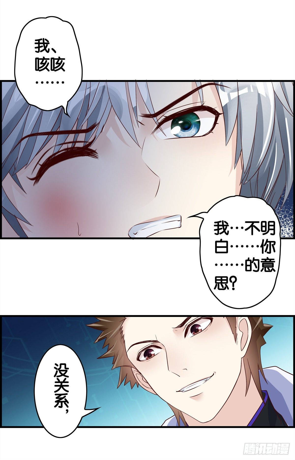 肃清者-第76话