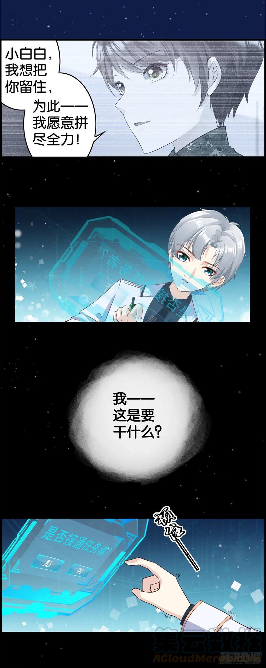 我到底做了些什么？-第78话