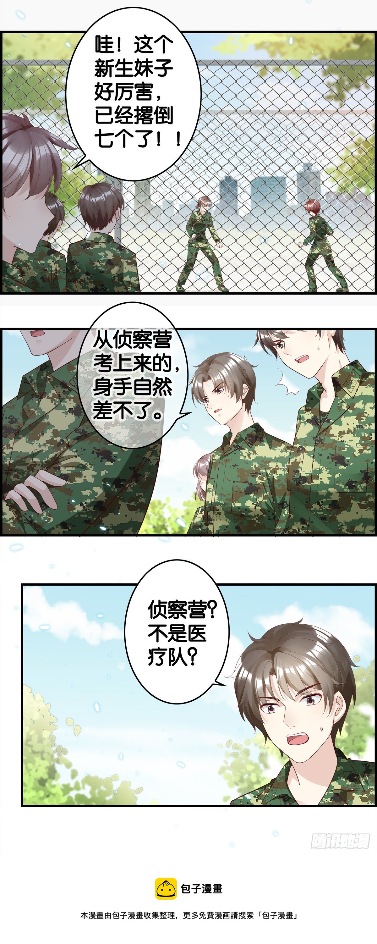 新来的校花&mdash;&mdash;彪悍！-第80话