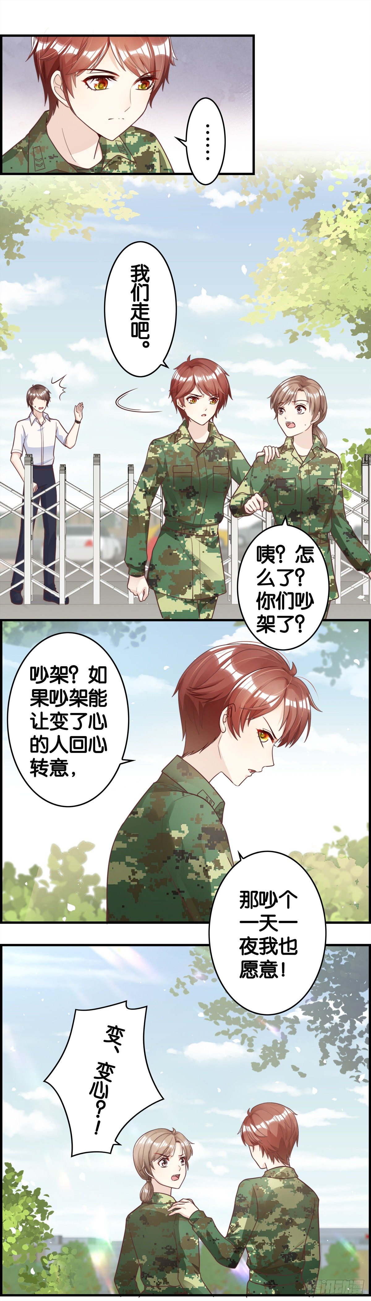 麻烦找上门-第82话