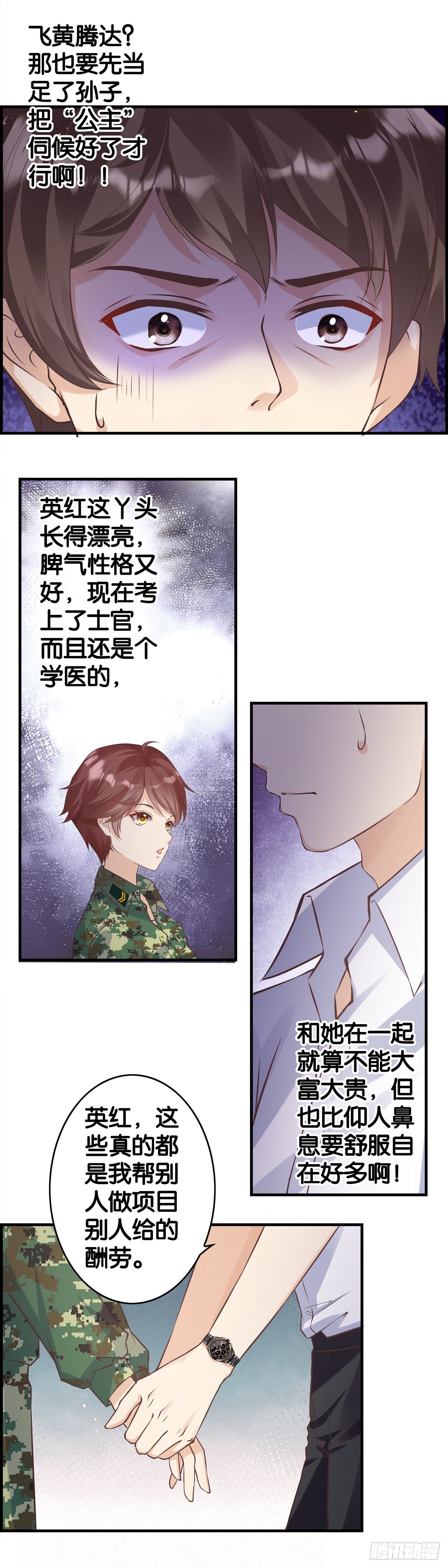 金主来啦-第84话