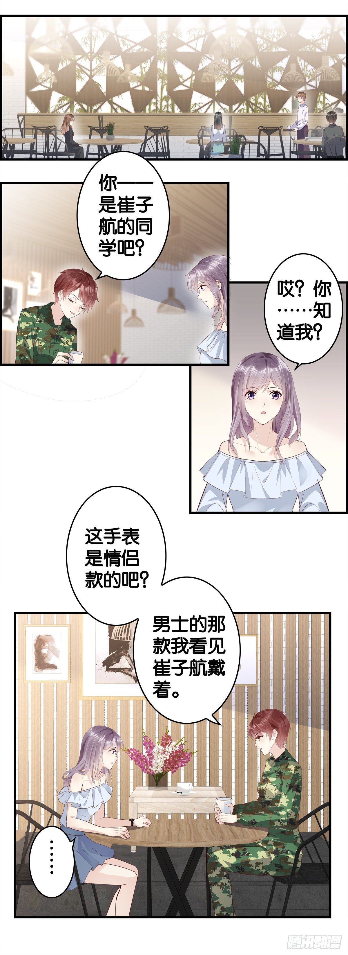 金主来啦-第84话