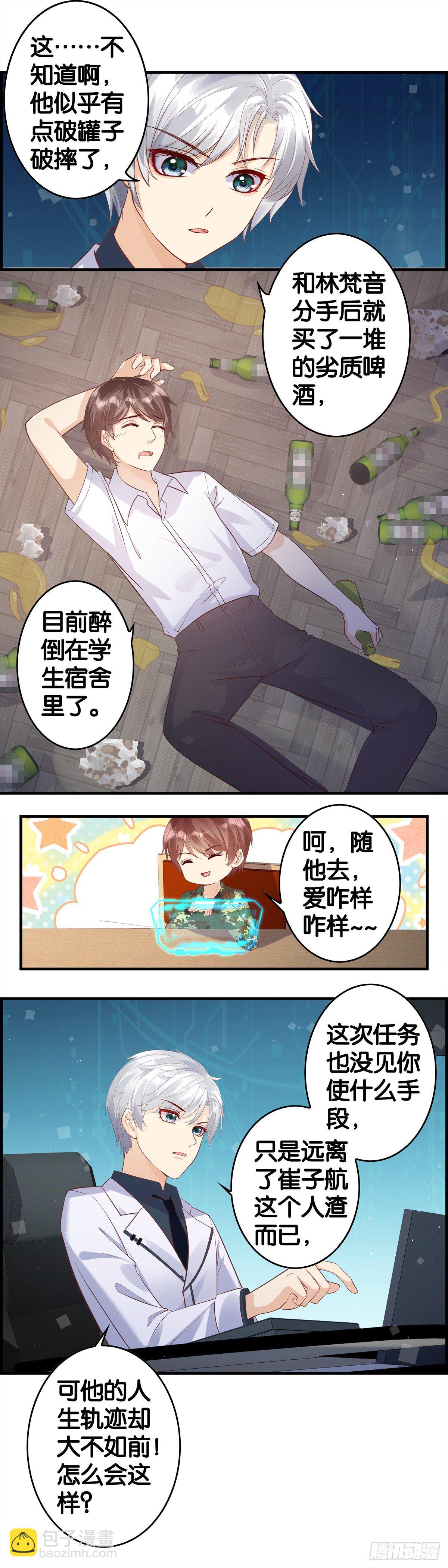 开始下套-第86话