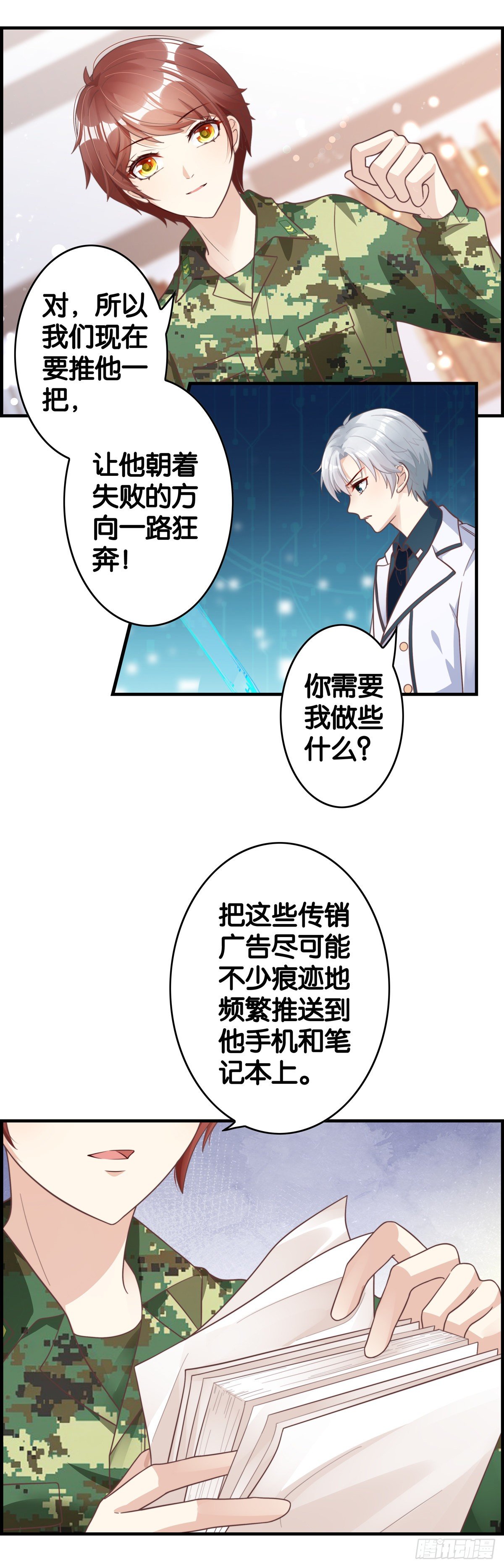开始下套-第86话