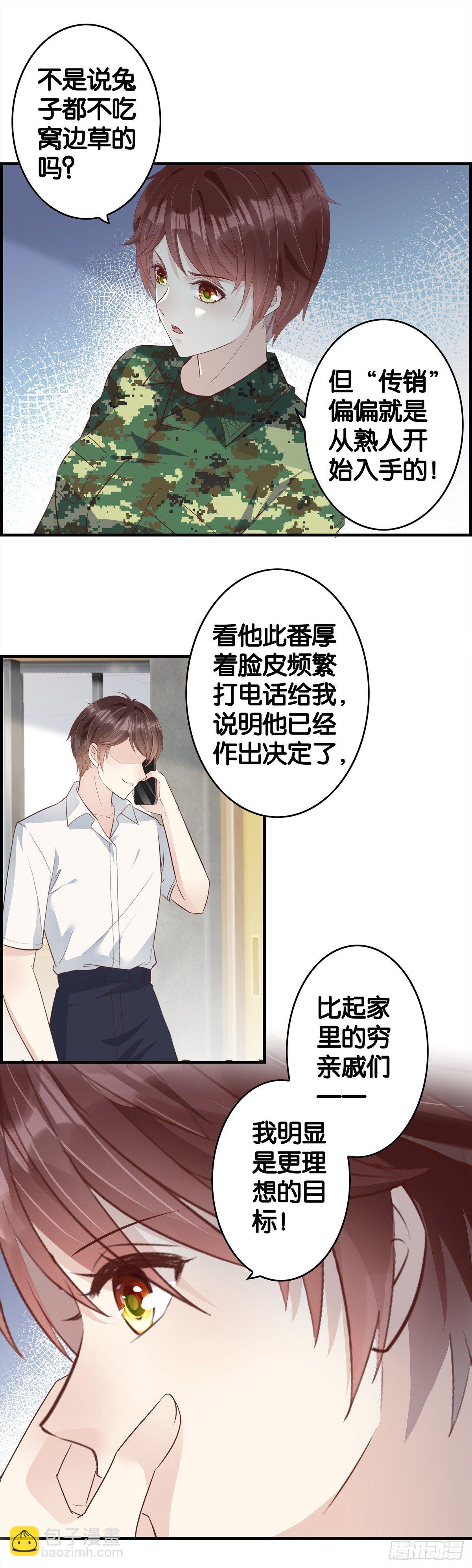 行动-第88话