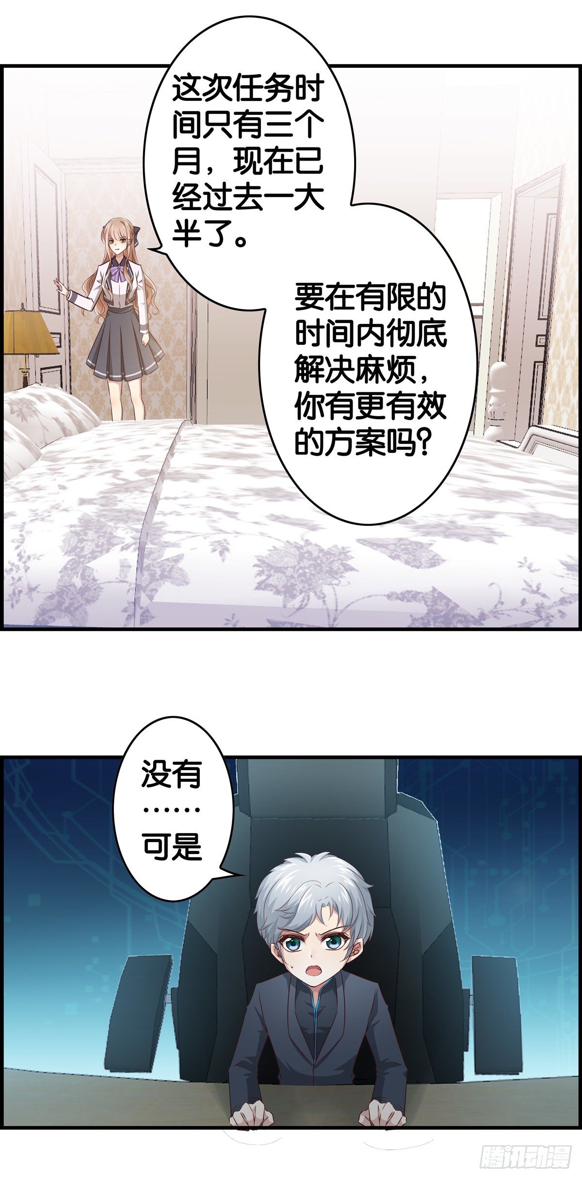 借别人的光环用一用-第10话