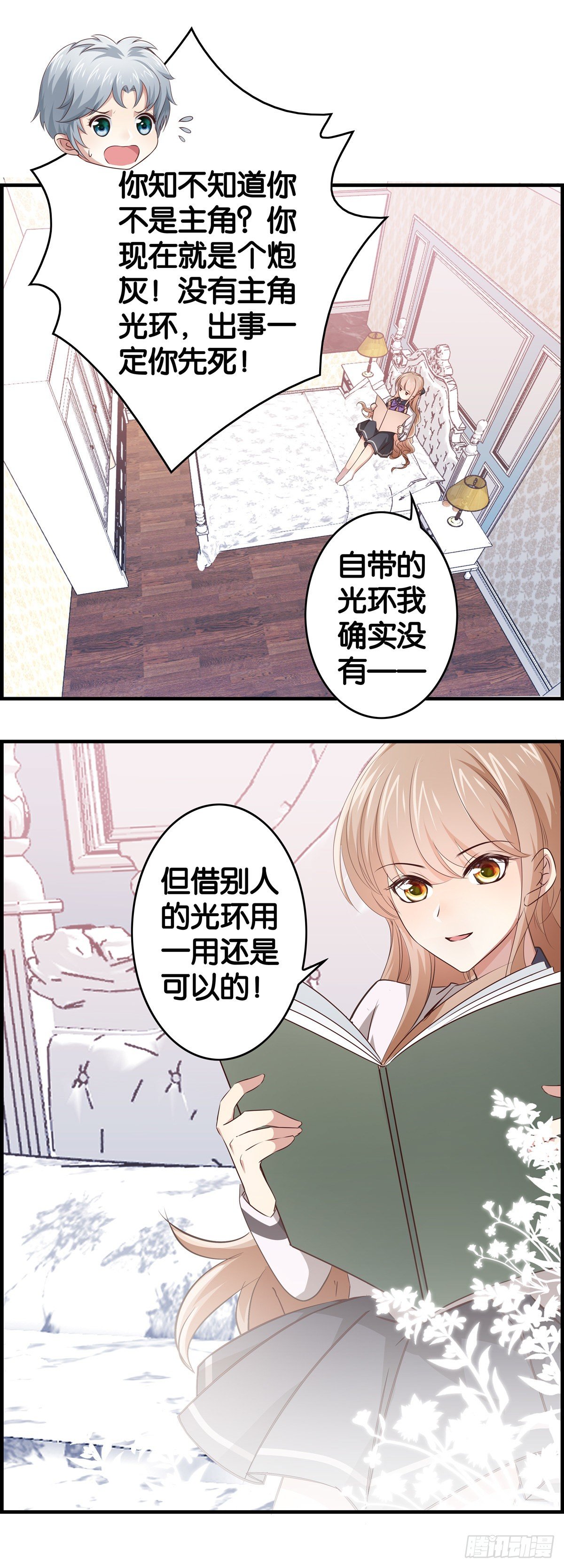 借别人的光环用一用-第10话