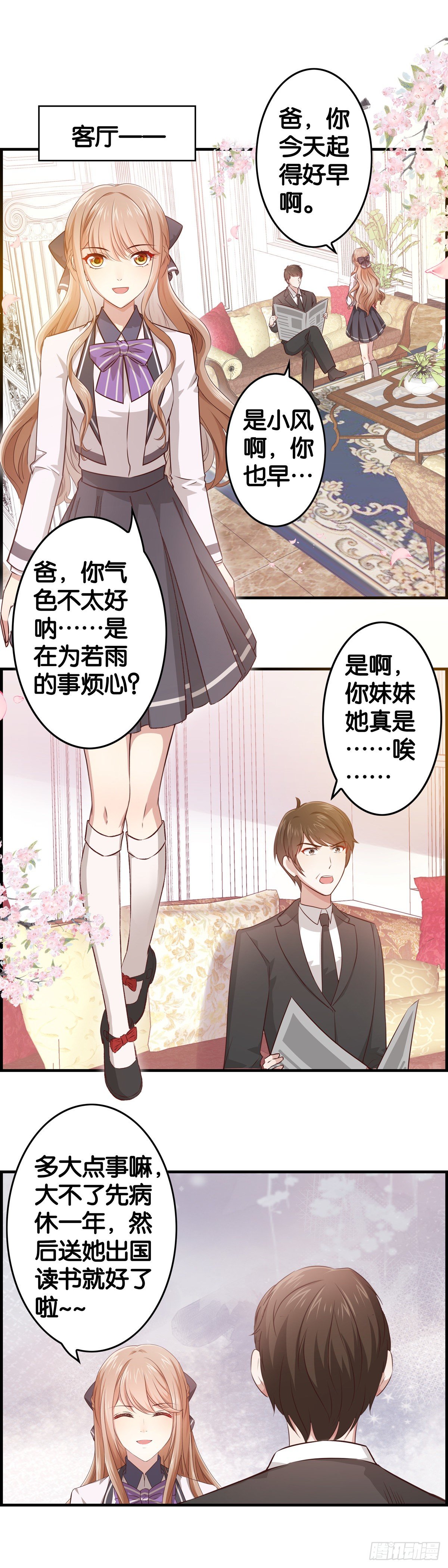 借别人的光环用一用-第10话