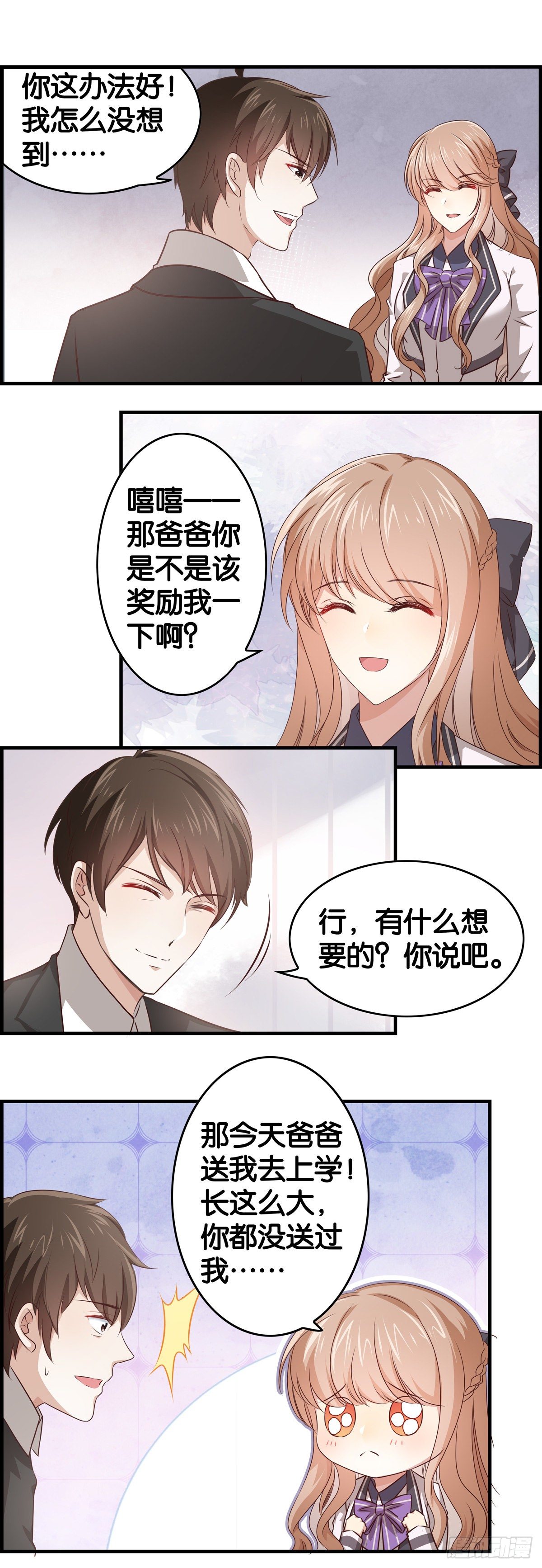 借别人的光环用一用-第10话
