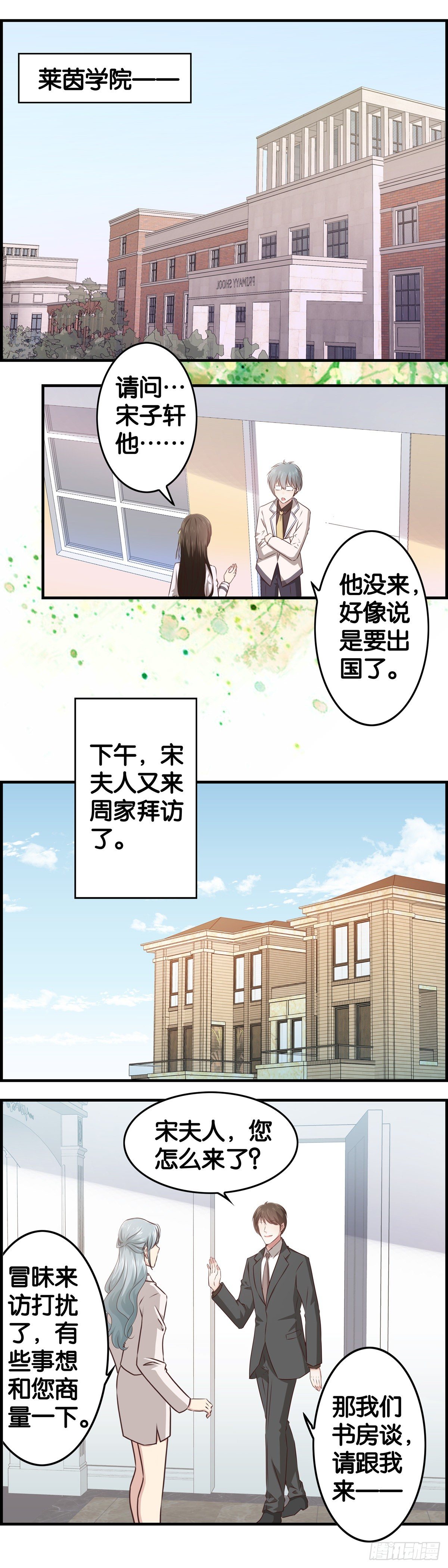借别人的光环用一用-第10话