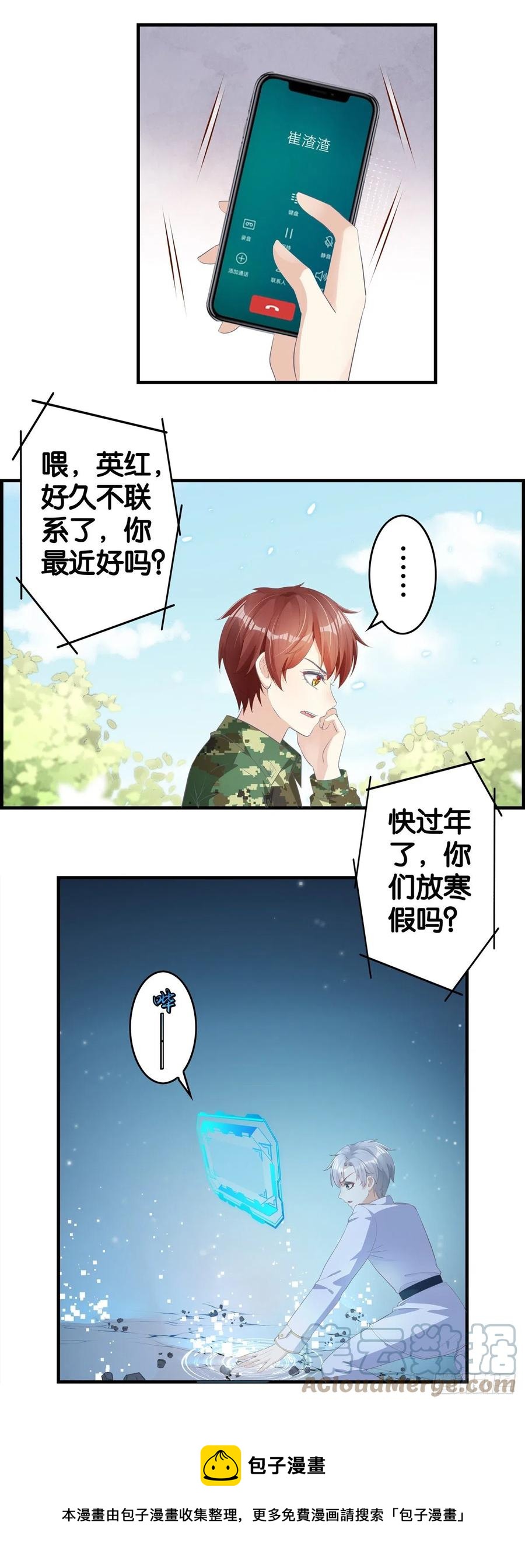 他要动手了-第90话