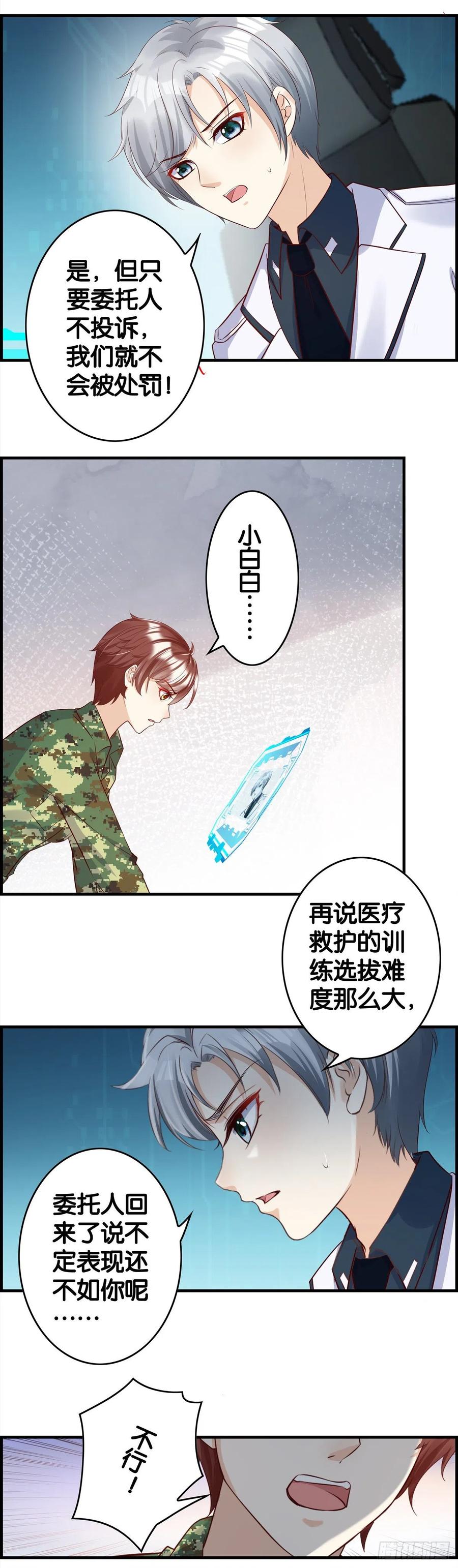 他要动手了-第90话