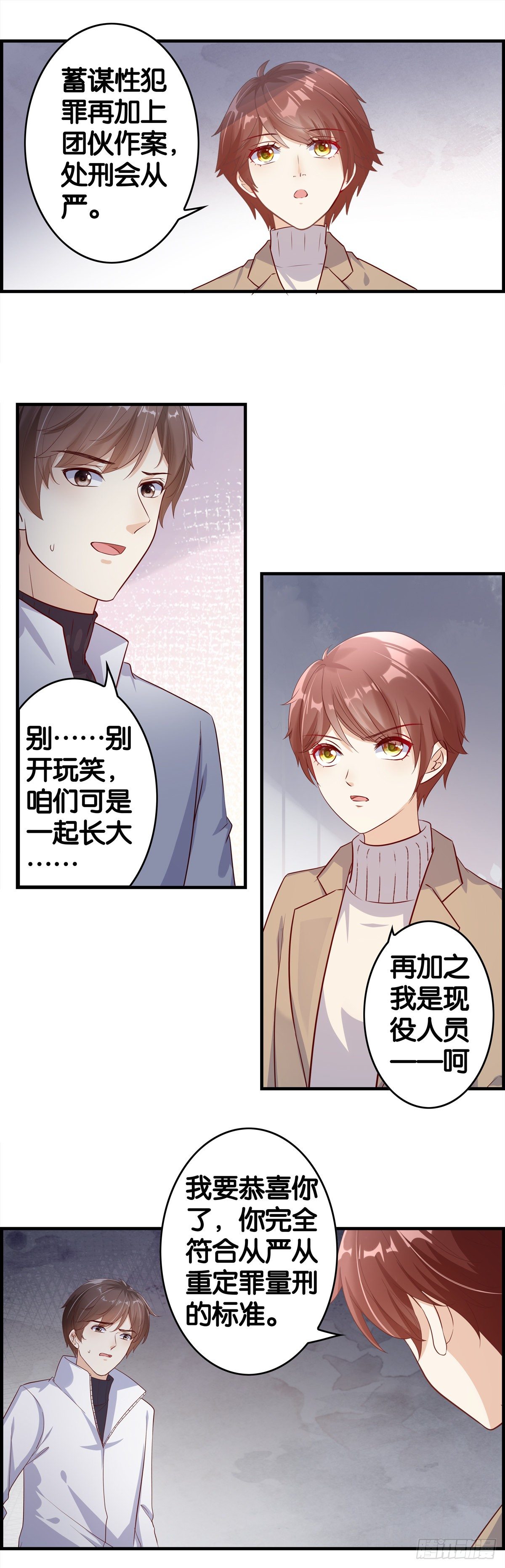 来的不是时候-第92话