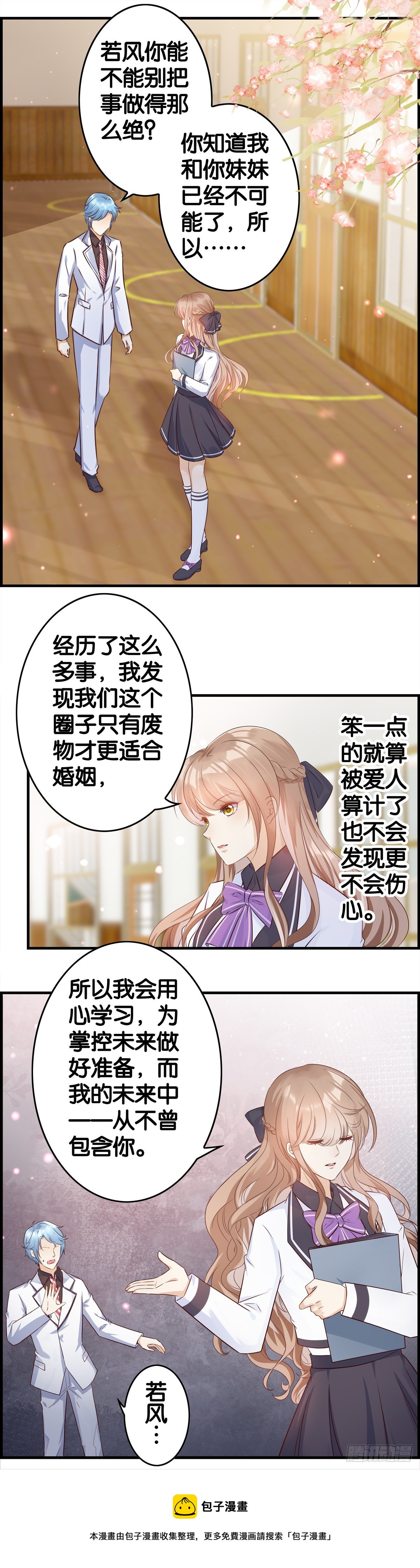 特殊的昵称-第94话