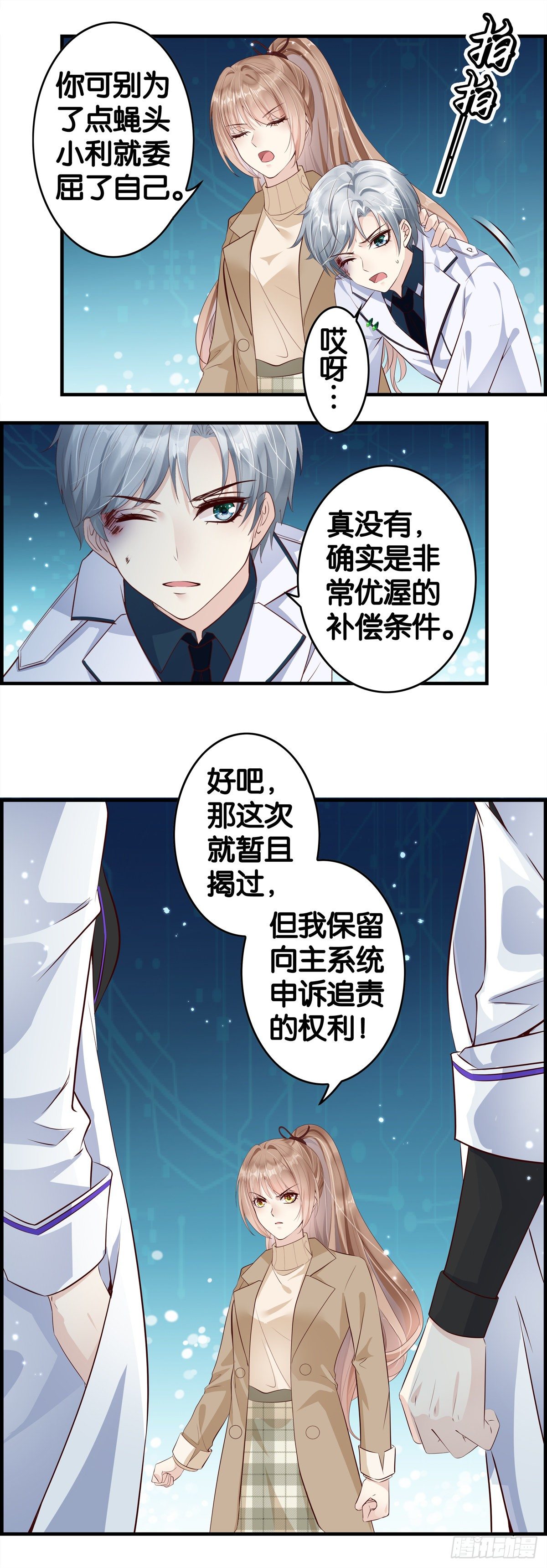 特殊的昵称-第94话