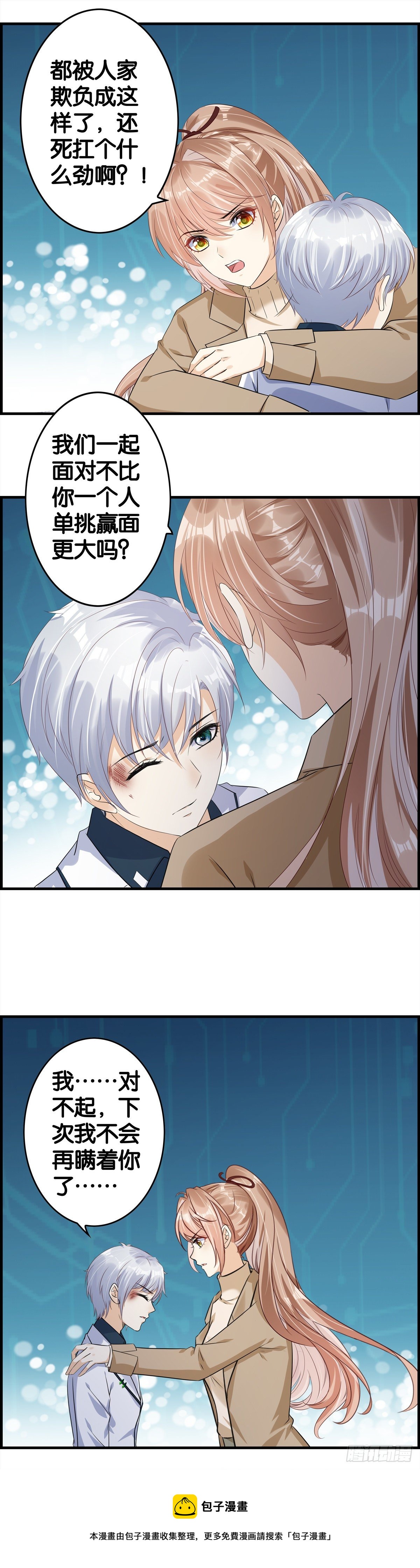 特殊的昵称-第94话