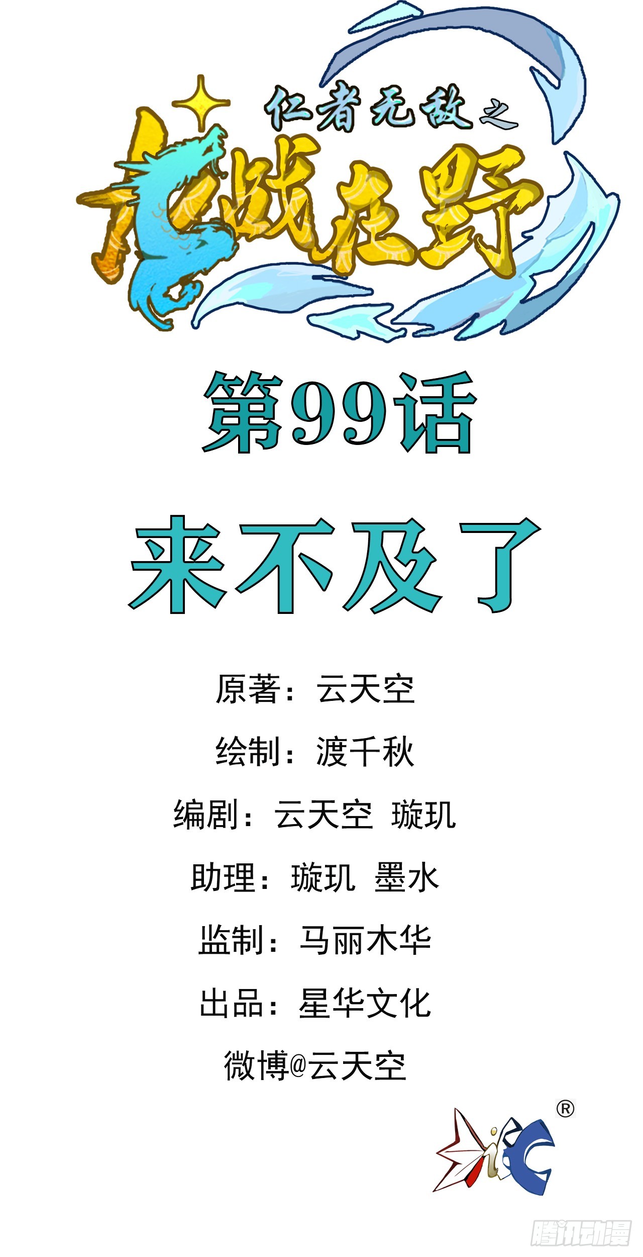 99来不及了-第100话