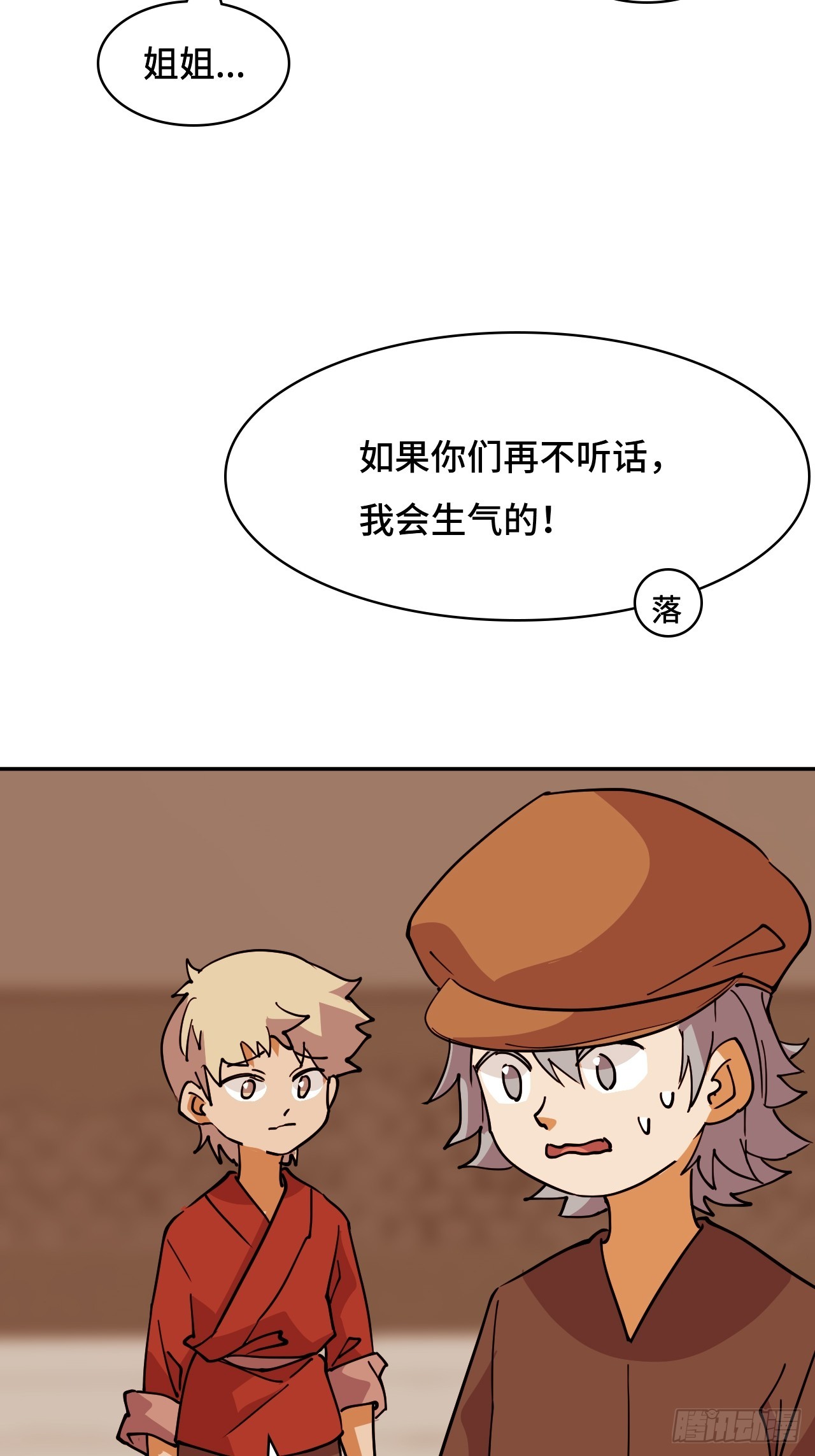 103都让开-第104话