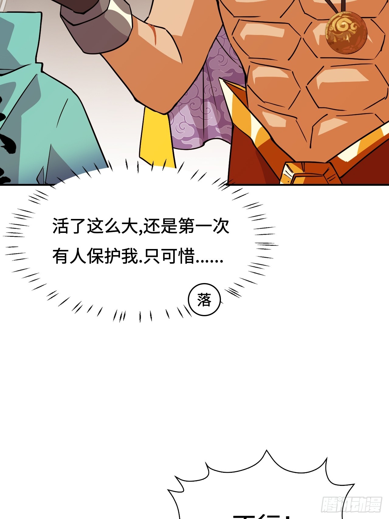105这对劲吗-第106话