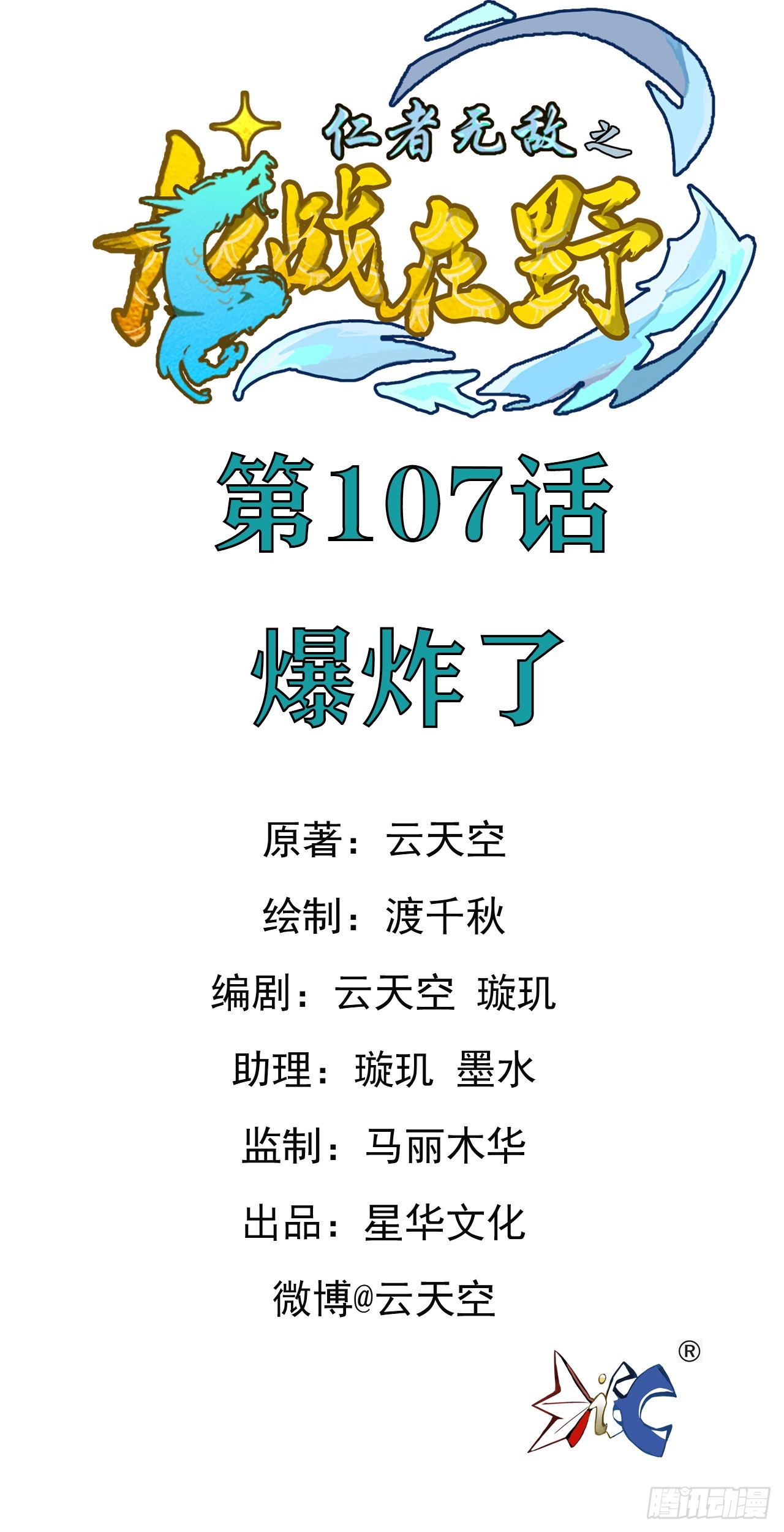 107爆炸了-第108话