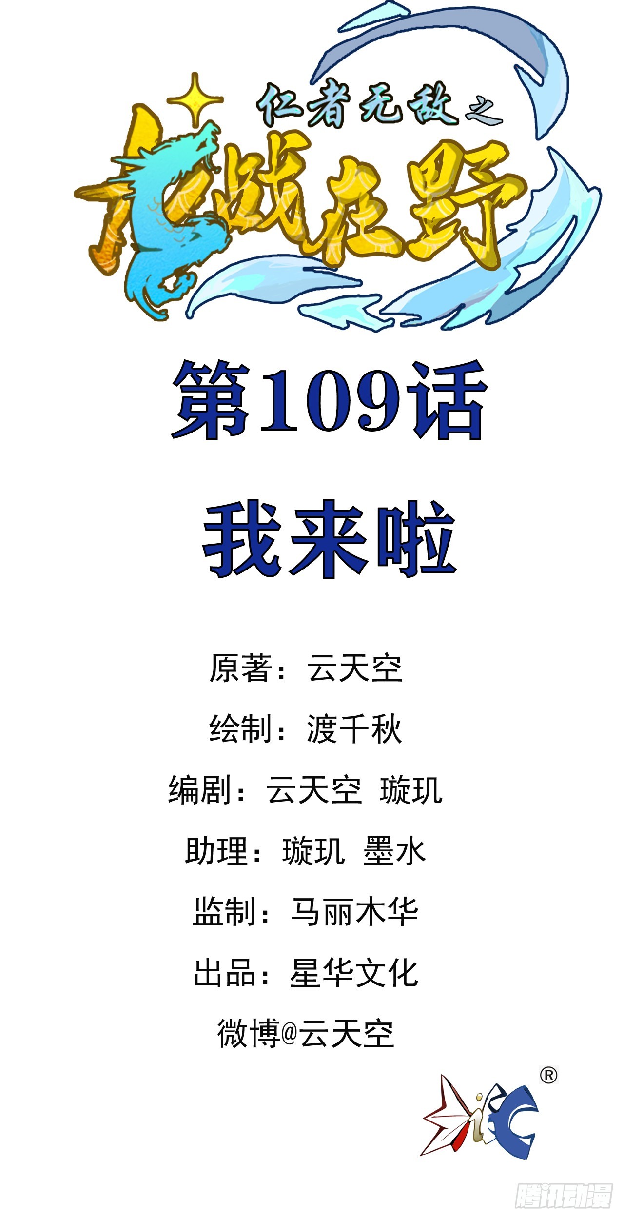 109我来啦-第110话