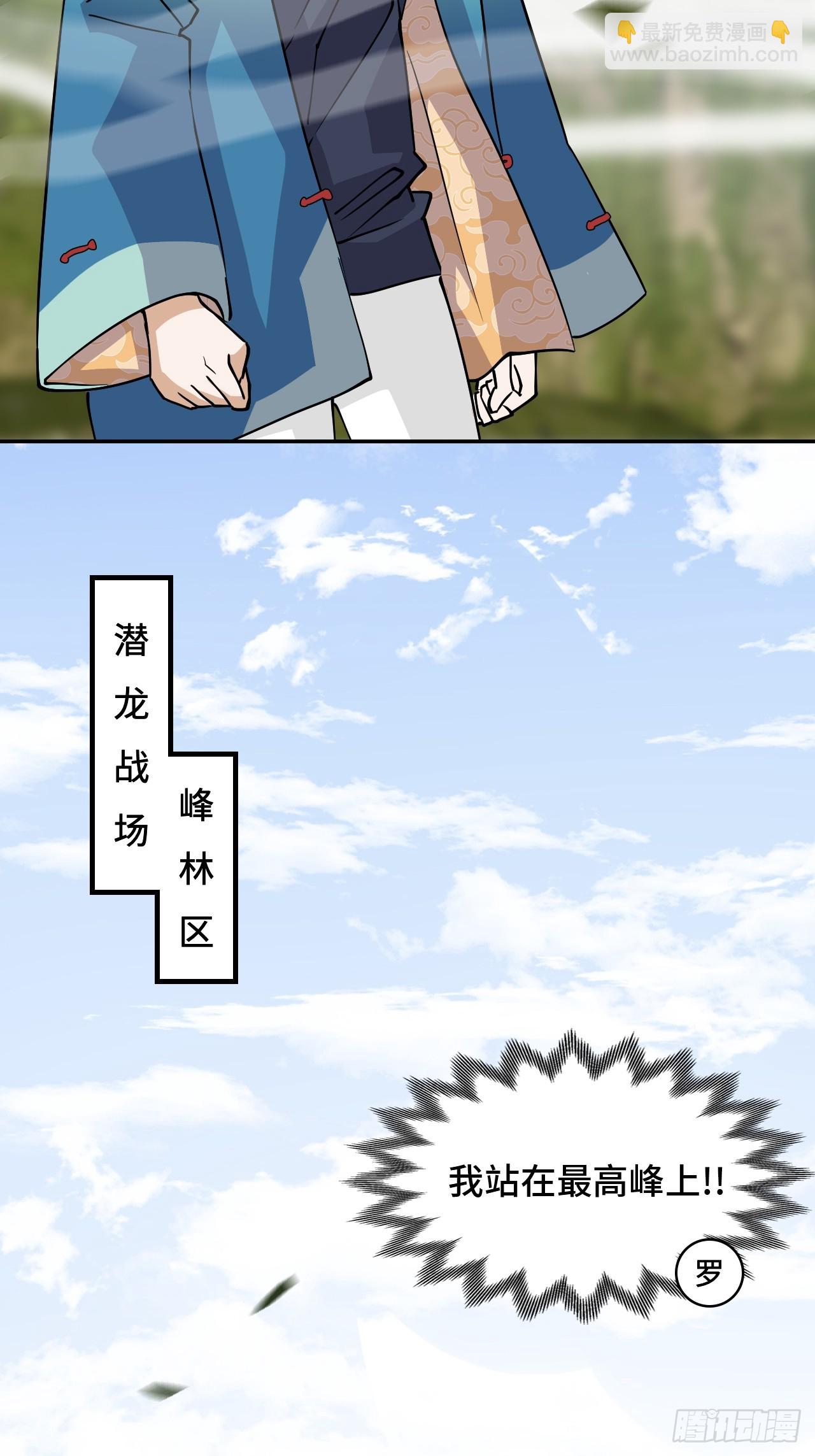 109我来啦-第110话