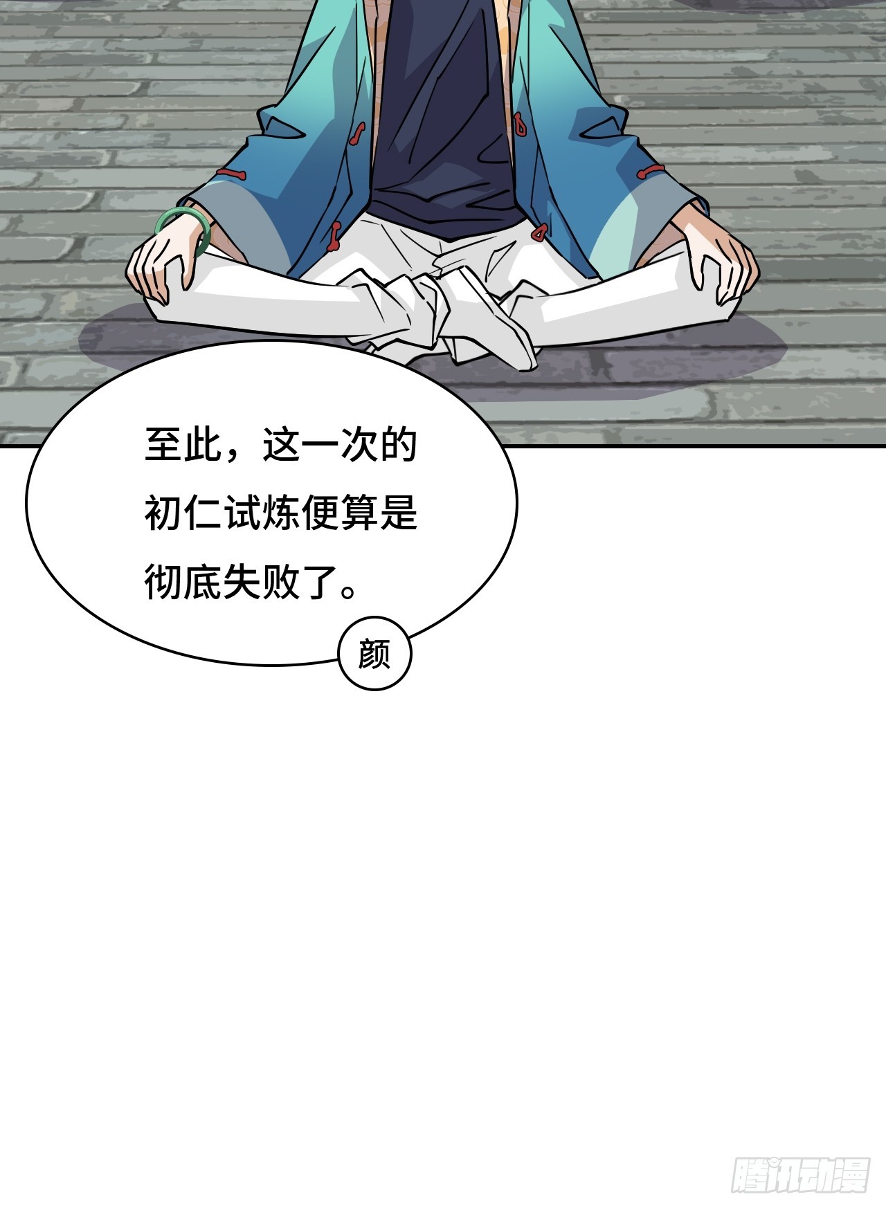109我来啦-第110话