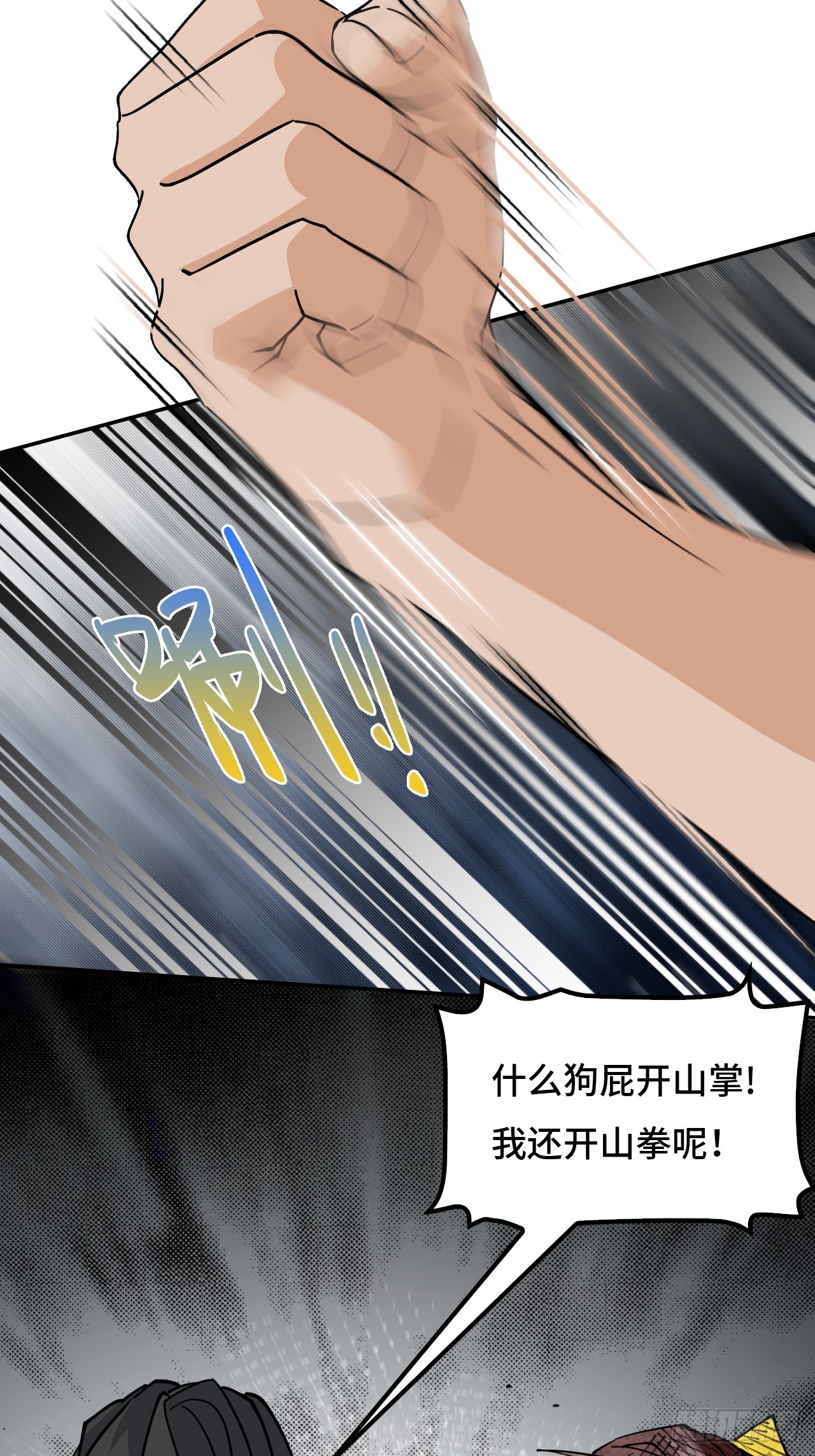 115狗屁开山掌-第116话