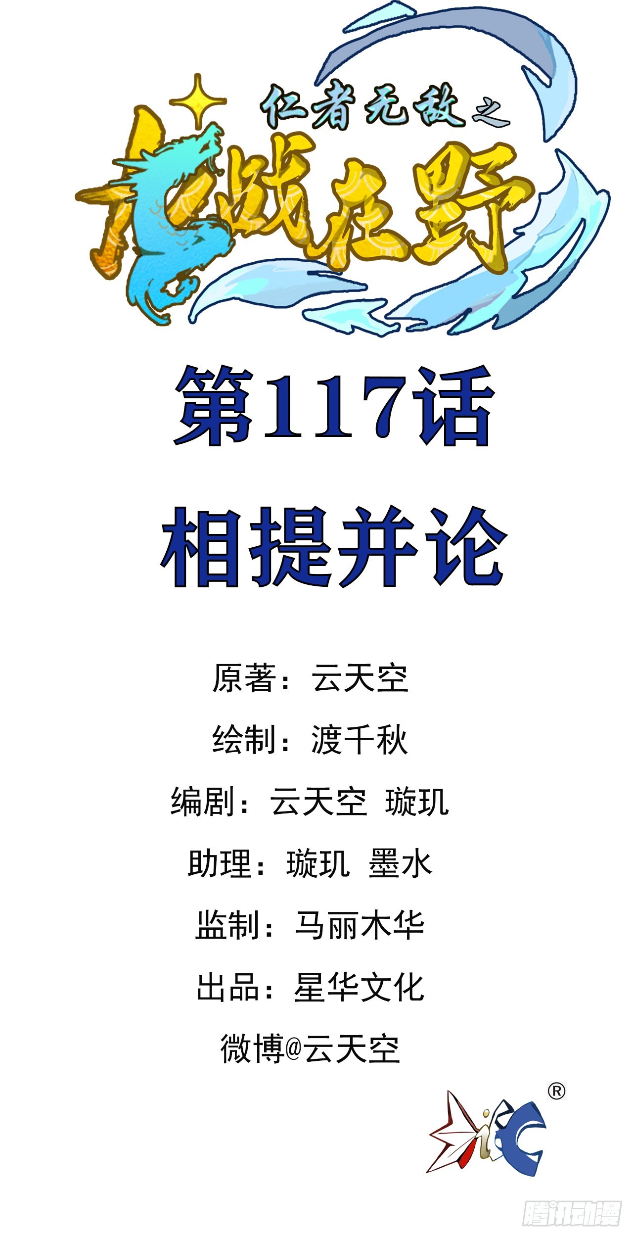 117相提并论-第118话