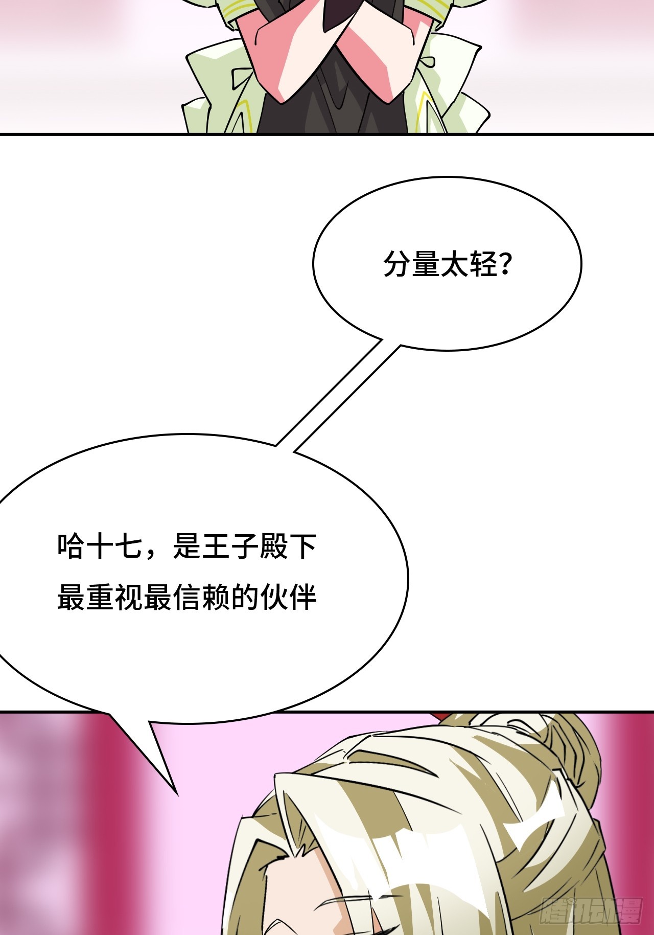 117相提并论-第118话