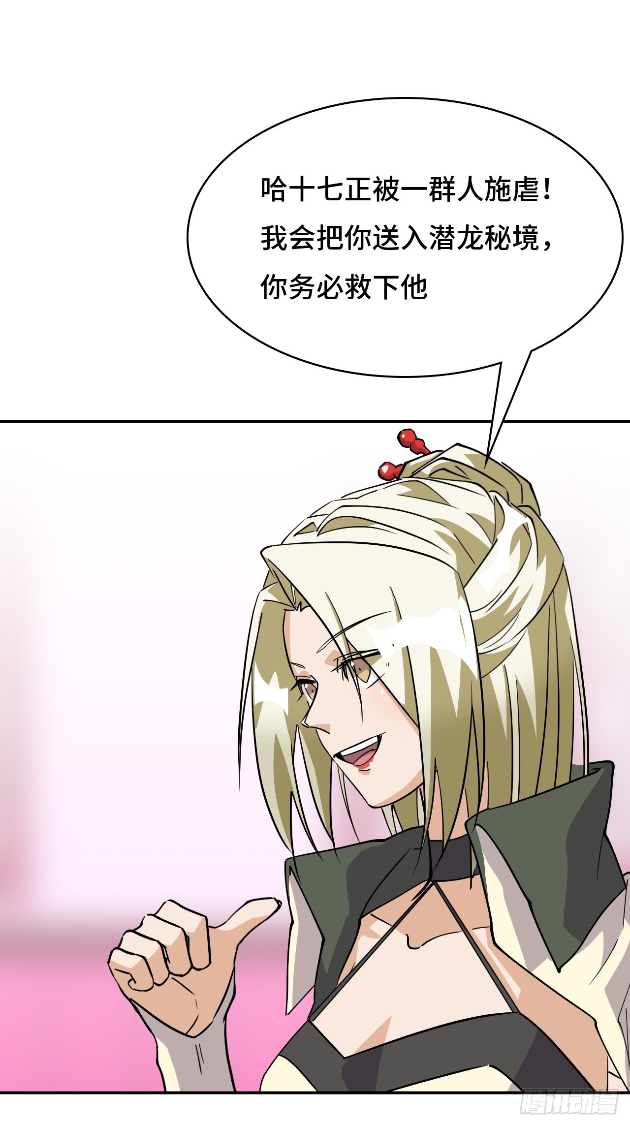 117相提并论-第118话