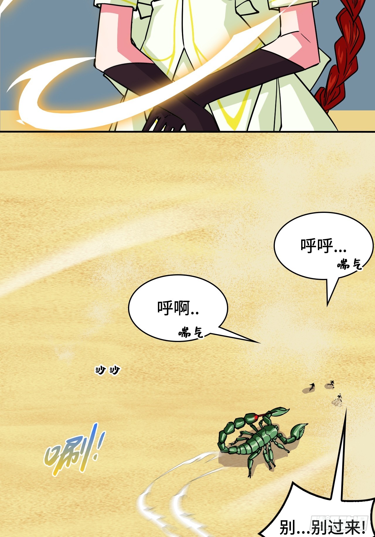 119驱逐邪剑-第120话