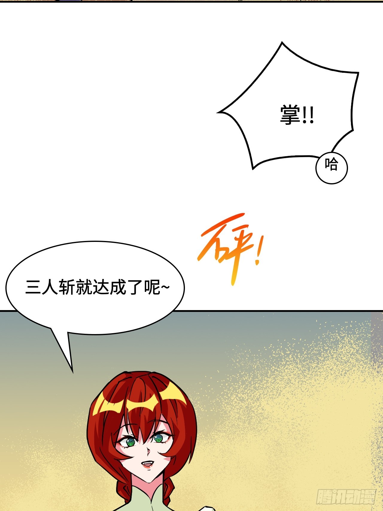 119驱逐邪剑-第120话