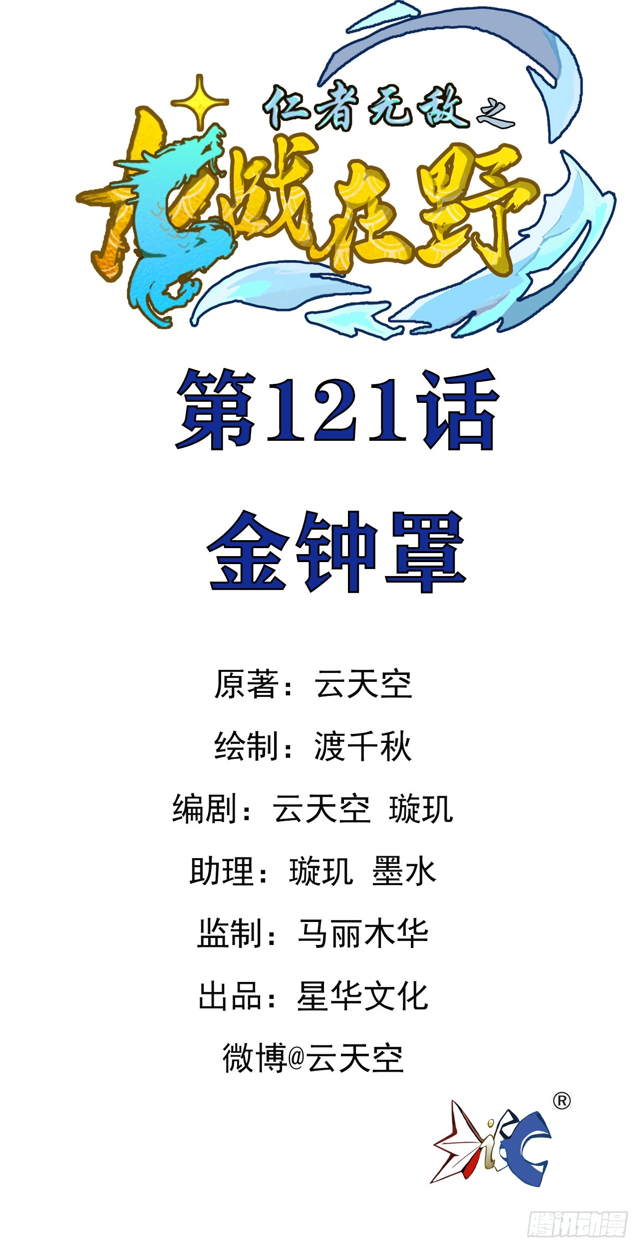 121金钟罩-第122话