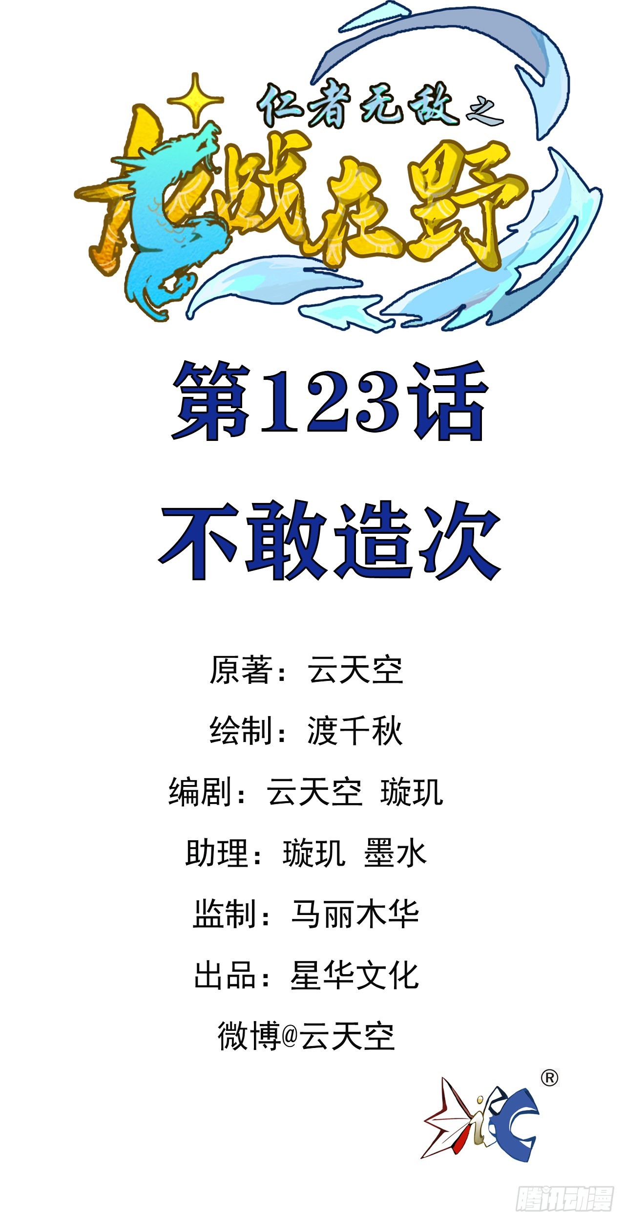 123不敢造次-第124话