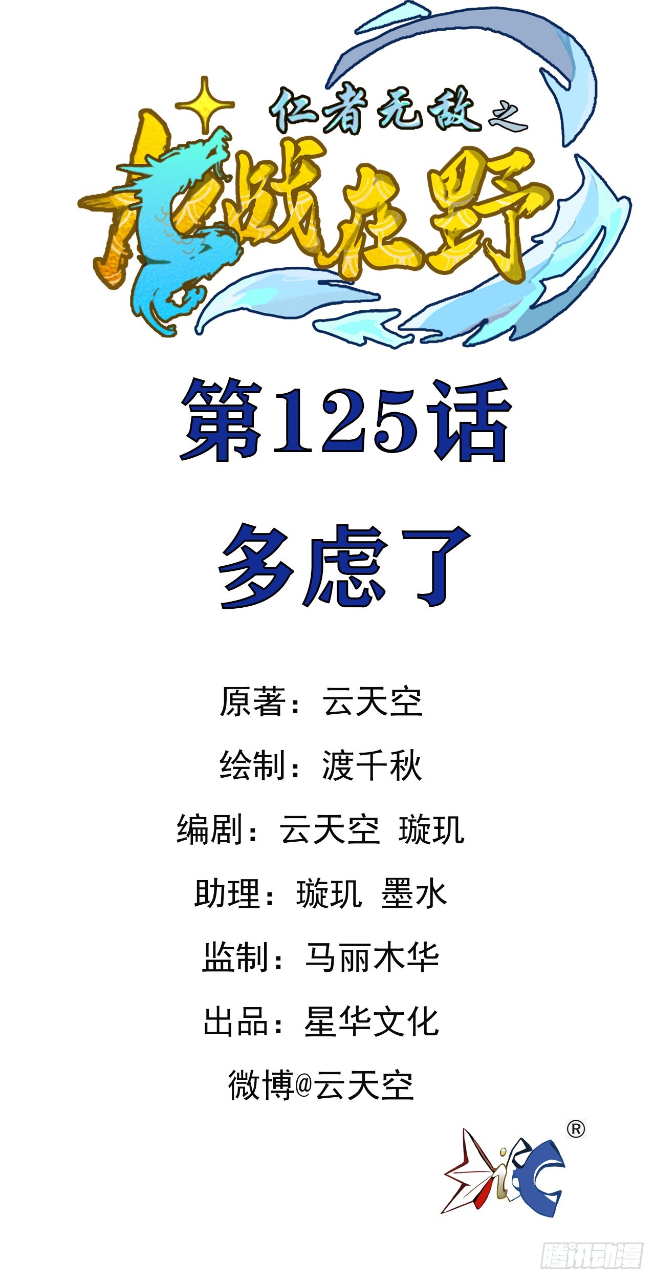 125多虑了-第126话